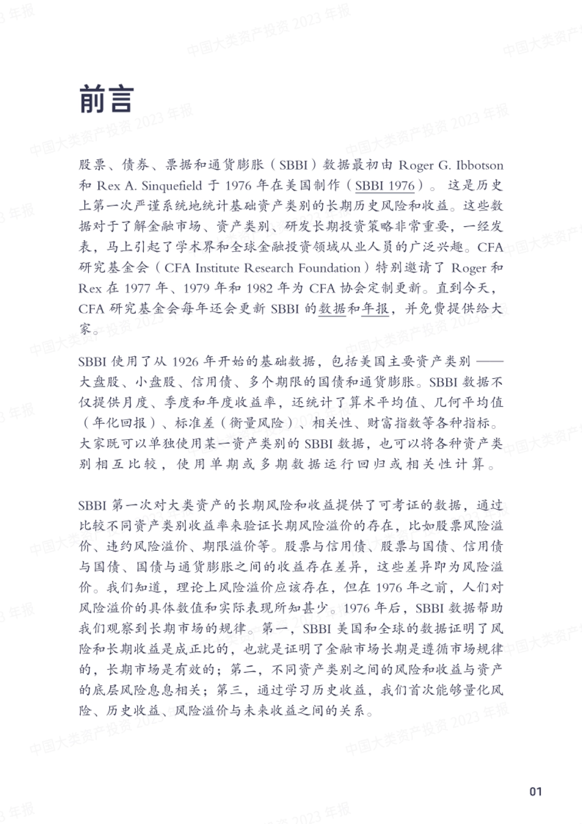 中国大类资产投资2023年报_第6页