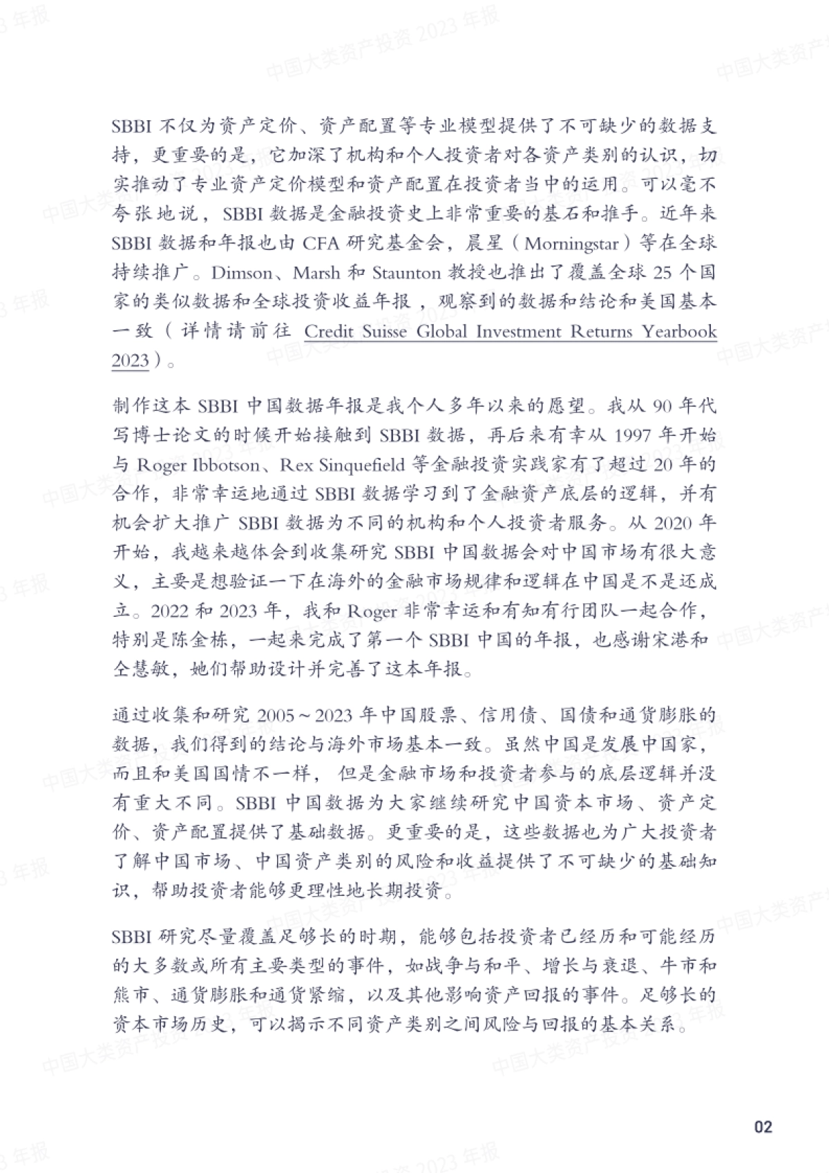 中国大类资产投资2023年报_第7页