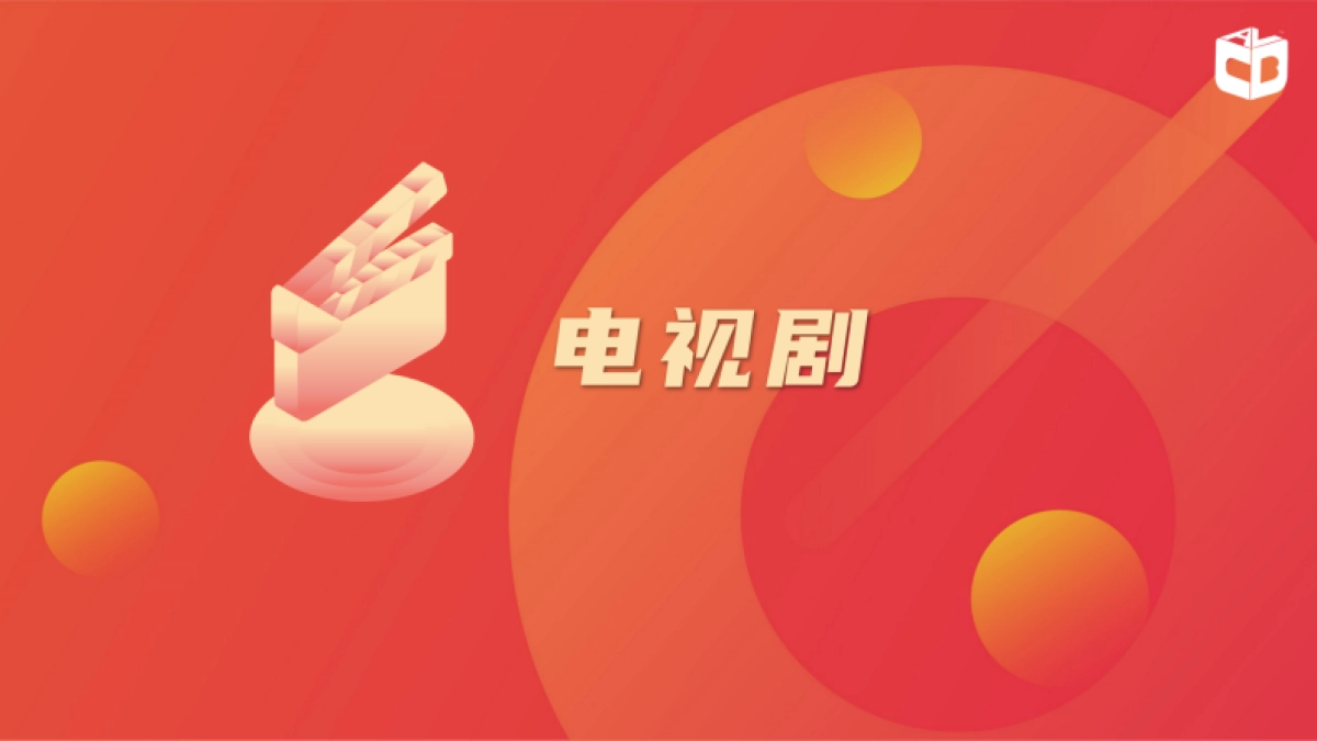 中国视听大数据：中国视听大数据2022年收视季报·第3期_第10页