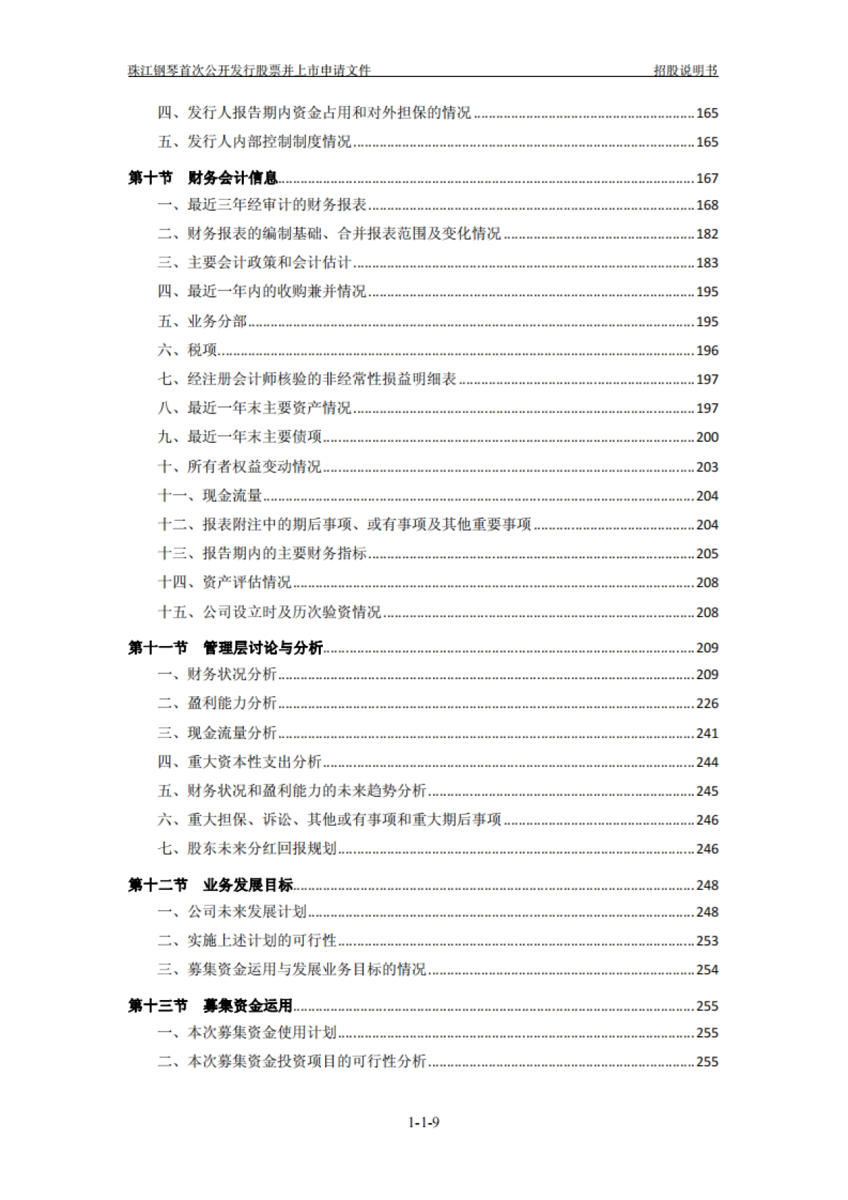 珠江钢琴：首次公开发行股票招股说明书_第10页