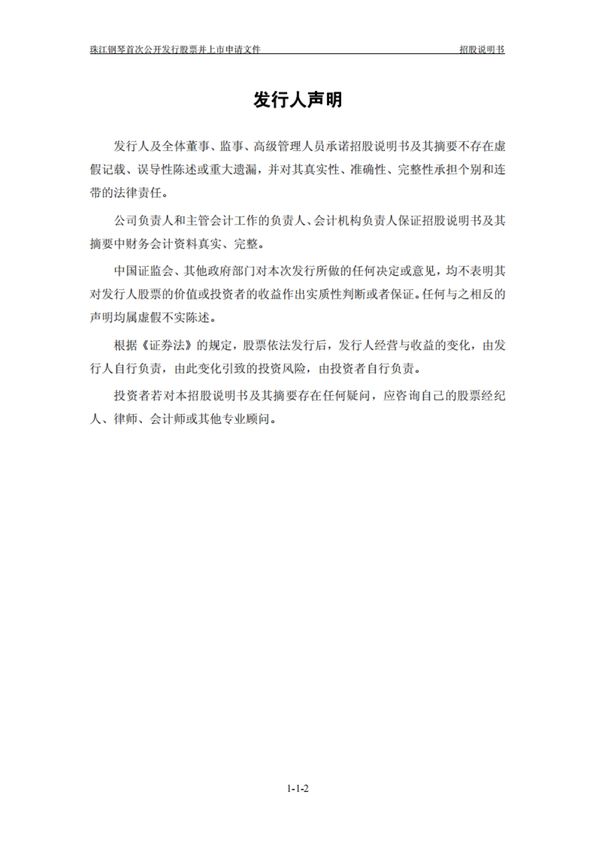 珠江钢琴：首次公开发行股票招股说明书_第3页