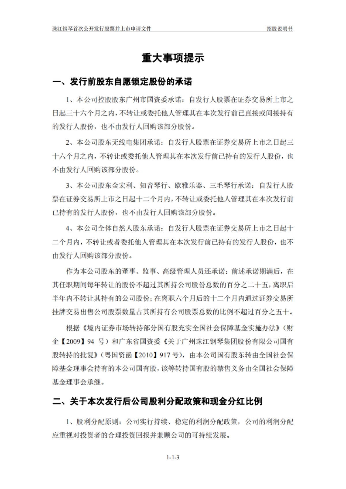 珠江钢琴：首次公开发行股票招股说明书_第4页