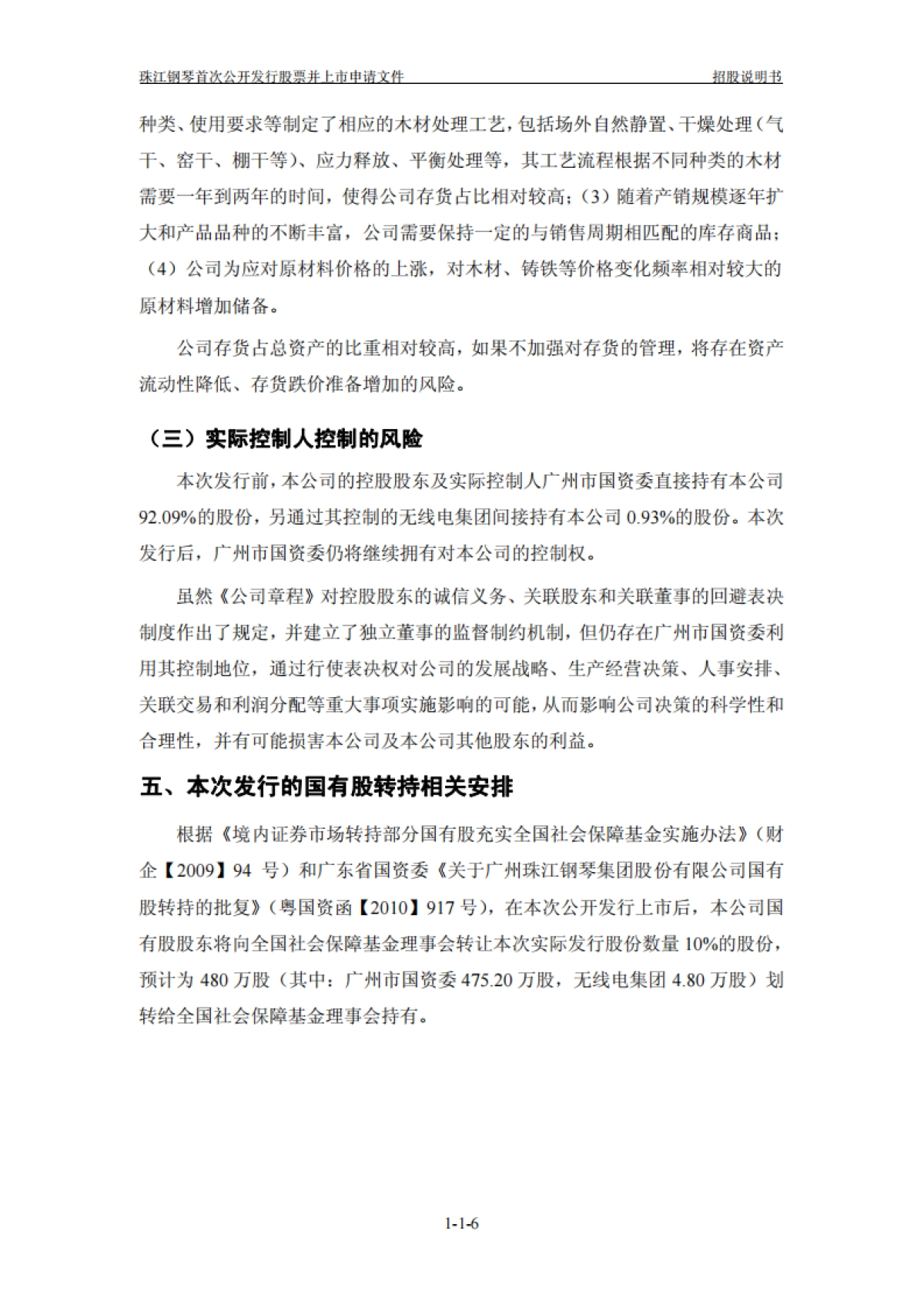 珠江钢琴：首次公开发行股票招股说明书_第7页