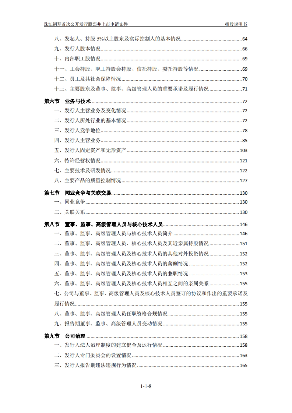 珠江钢琴：首次公开发行股票招股说明书_第9页