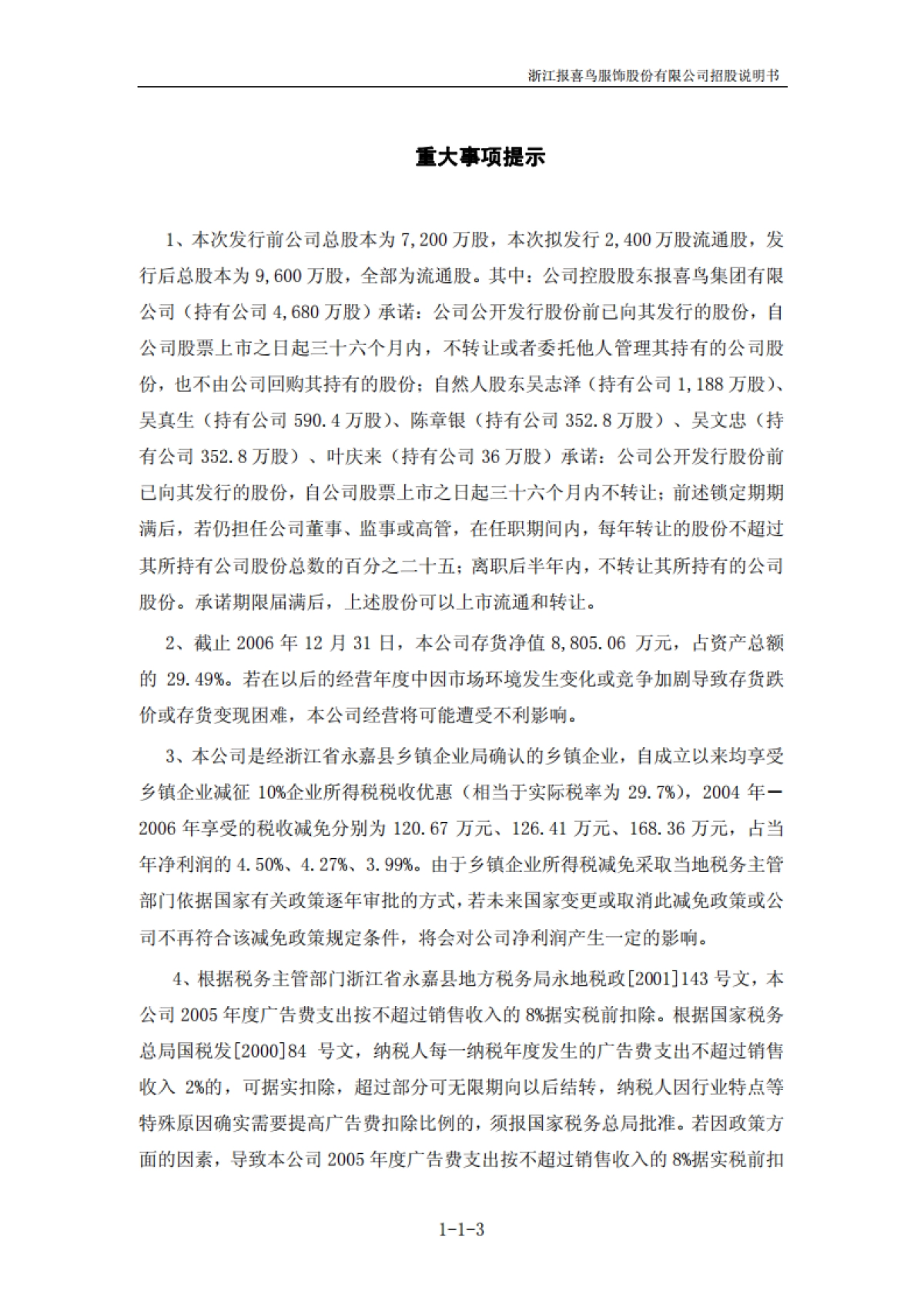 报 喜 鸟：首次公开发行股票招股说明书_第3页