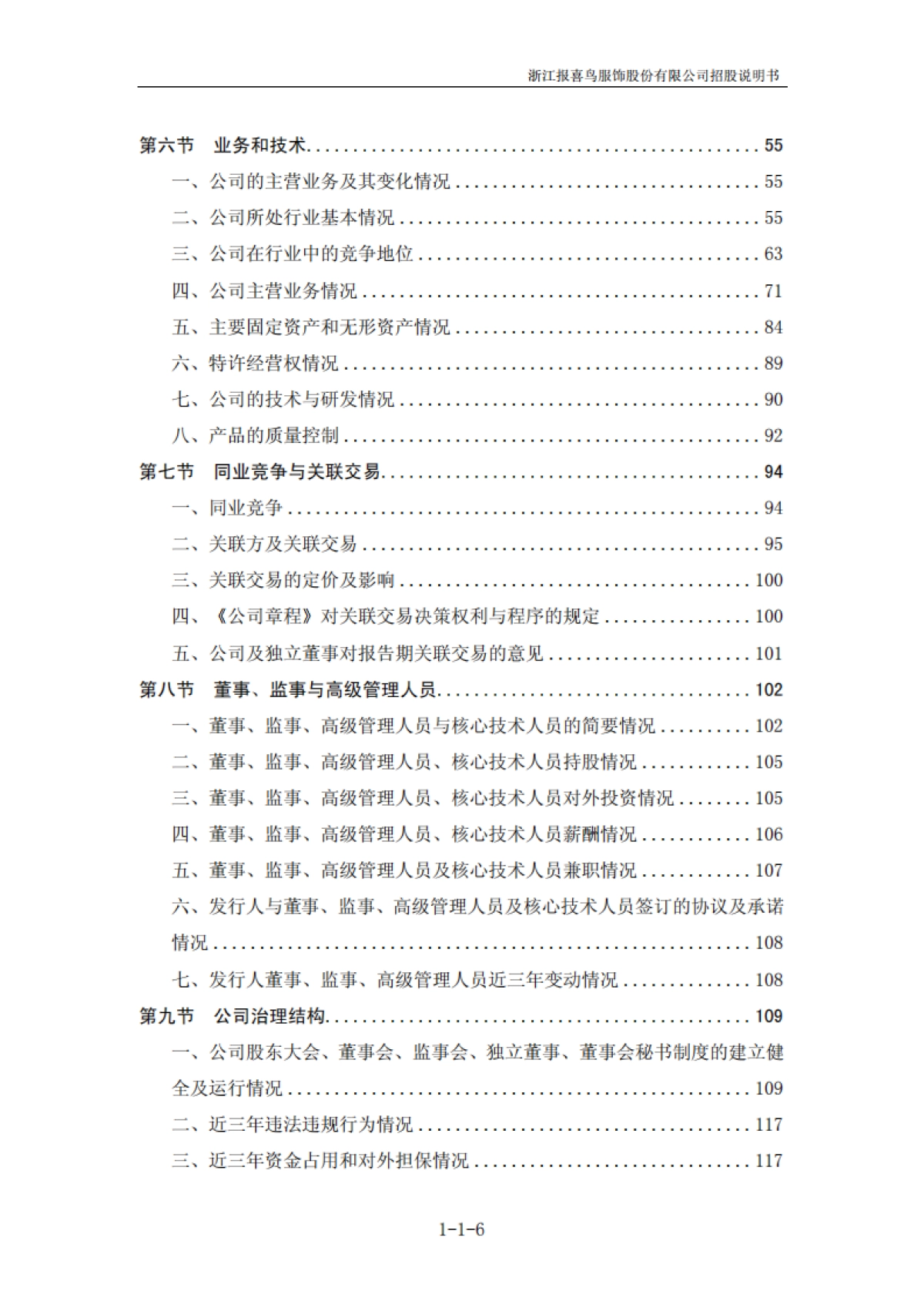 报 喜 鸟：首次公开发行股票招股说明书_第6页