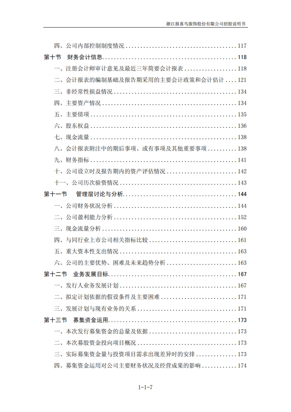 报 喜 鸟：首次公开发行股票招股说明书_第7页