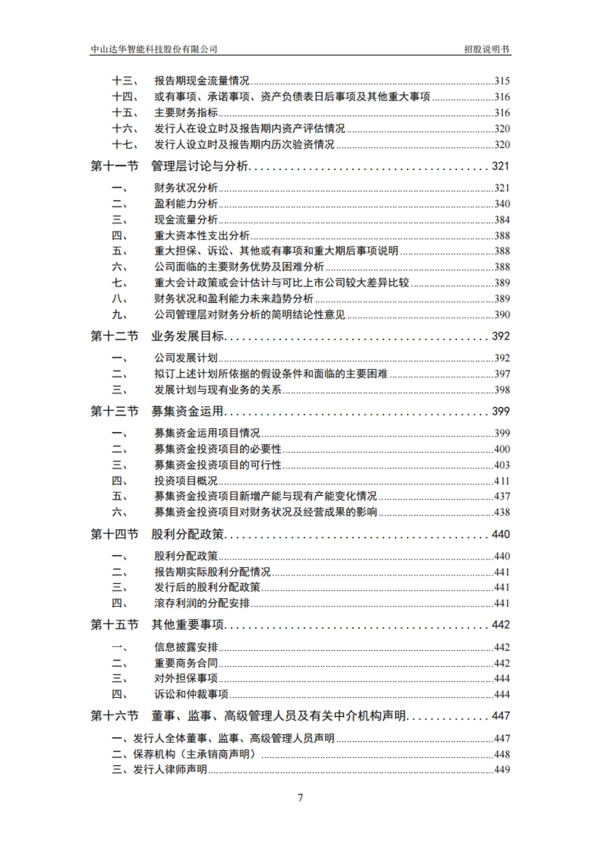 达华智能：首次公开发行股票招股说明书_第8页