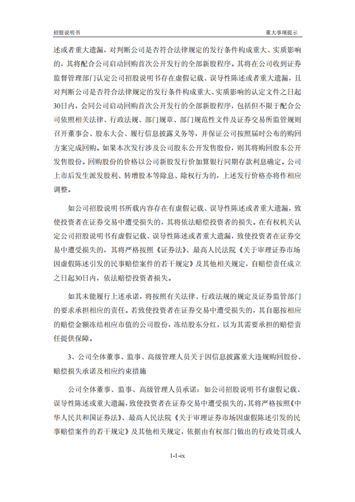 电光科技：首次公开发行股票招股说明书_第10页