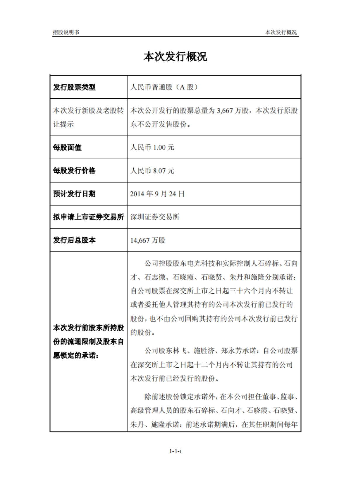 电光科技：首次公开发行股票招股说明书_第2页