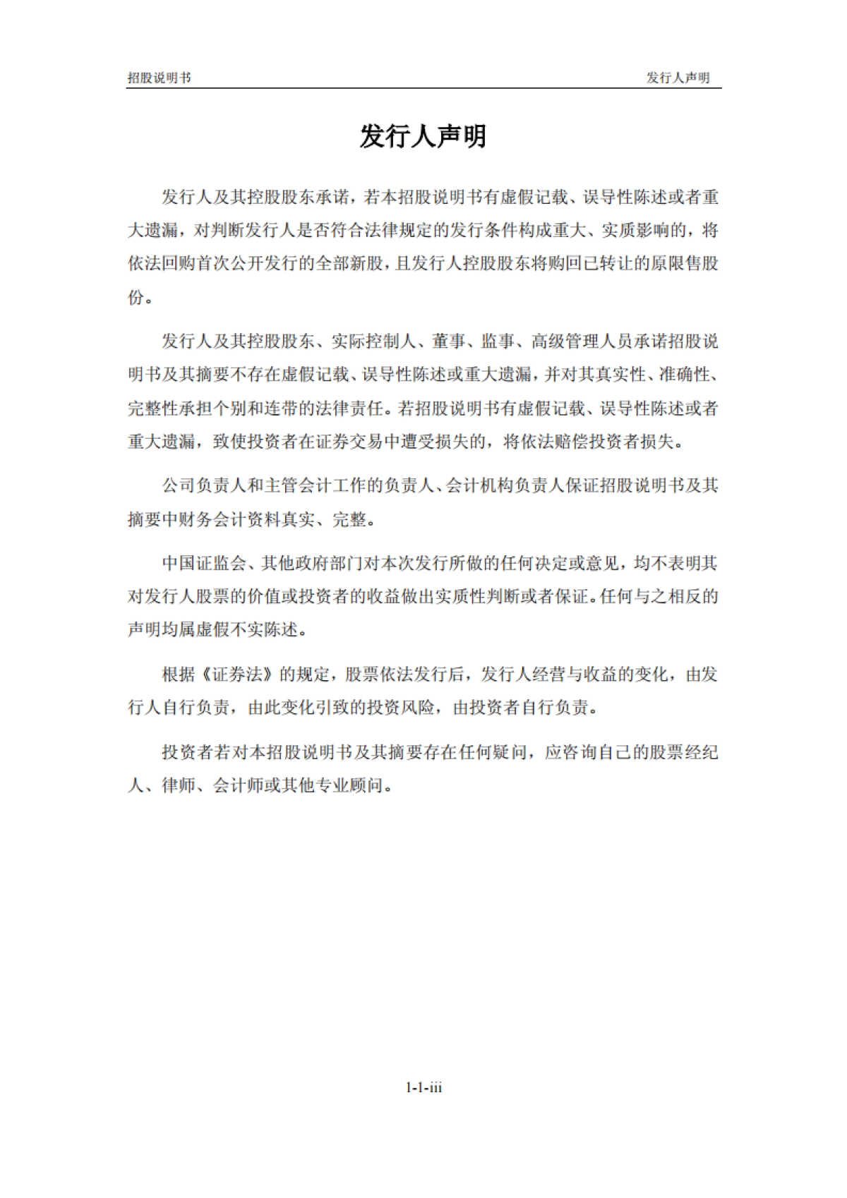 电光科技：首次公开发行股票招股说明书_第4页