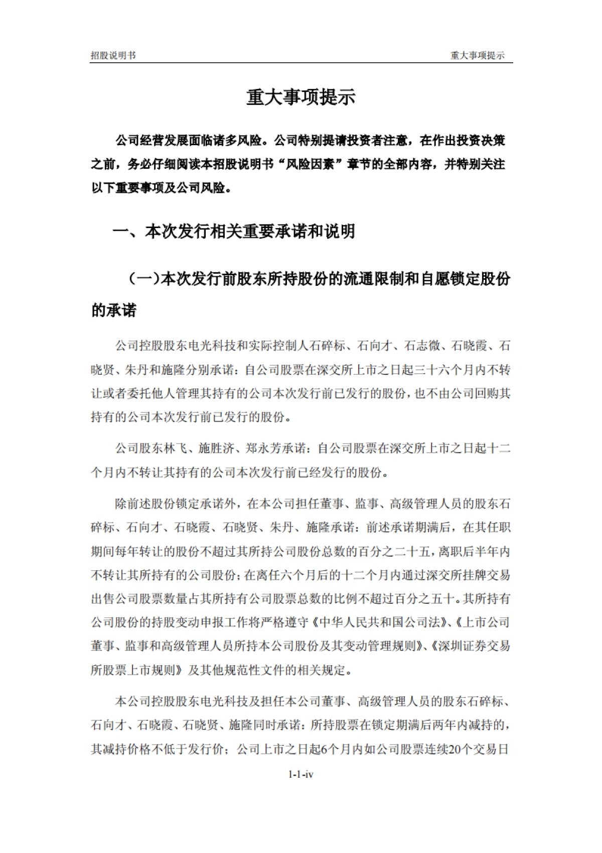 电光科技：首次公开发行股票招股说明书_第5页