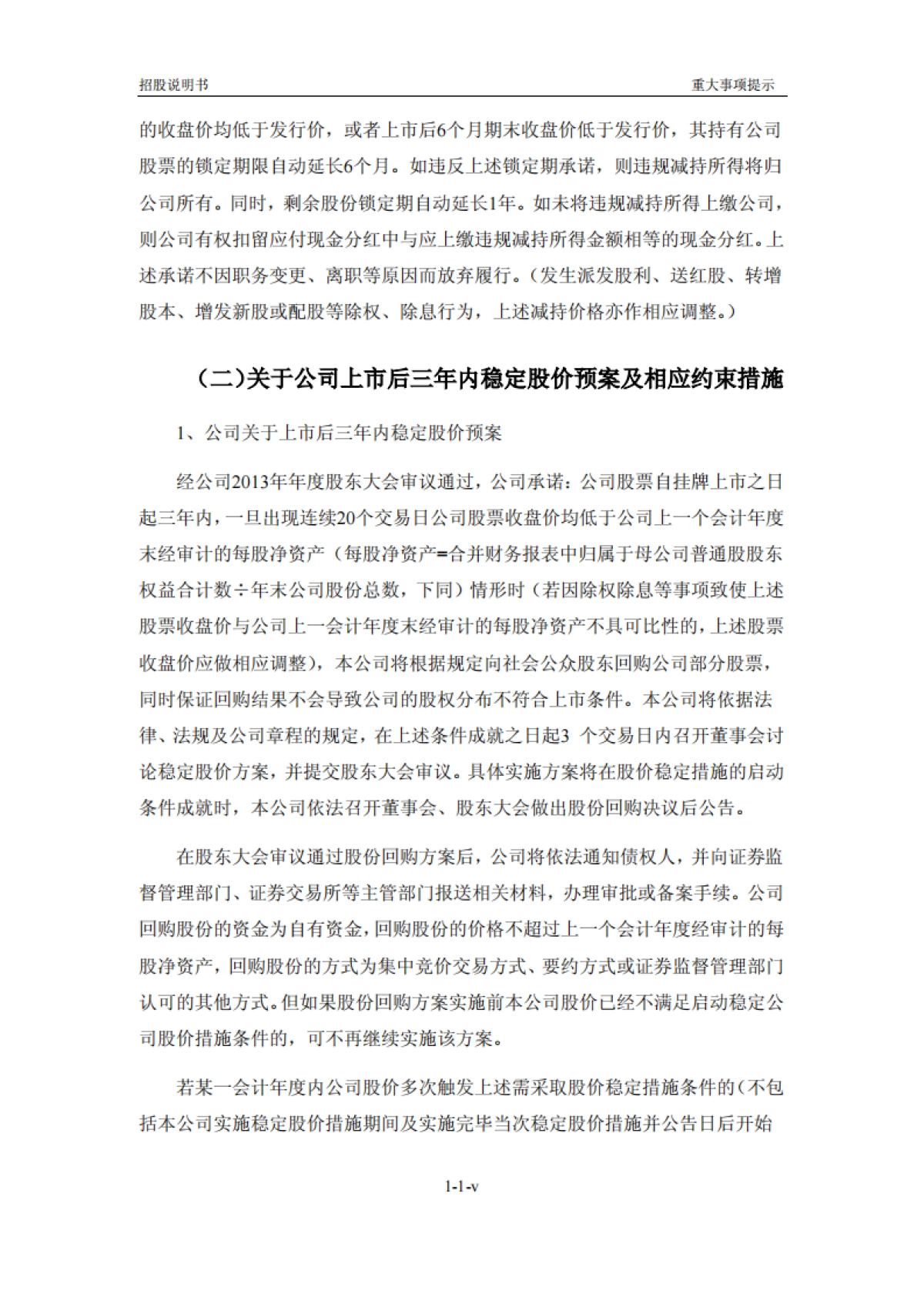 电光科技：首次公开发行股票招股说明书_第6页