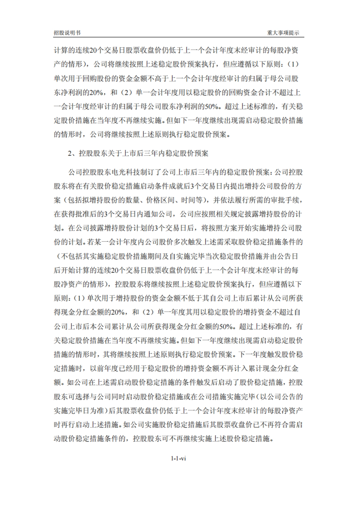 电光科技：首次公开发行股票招股说明书_第7页