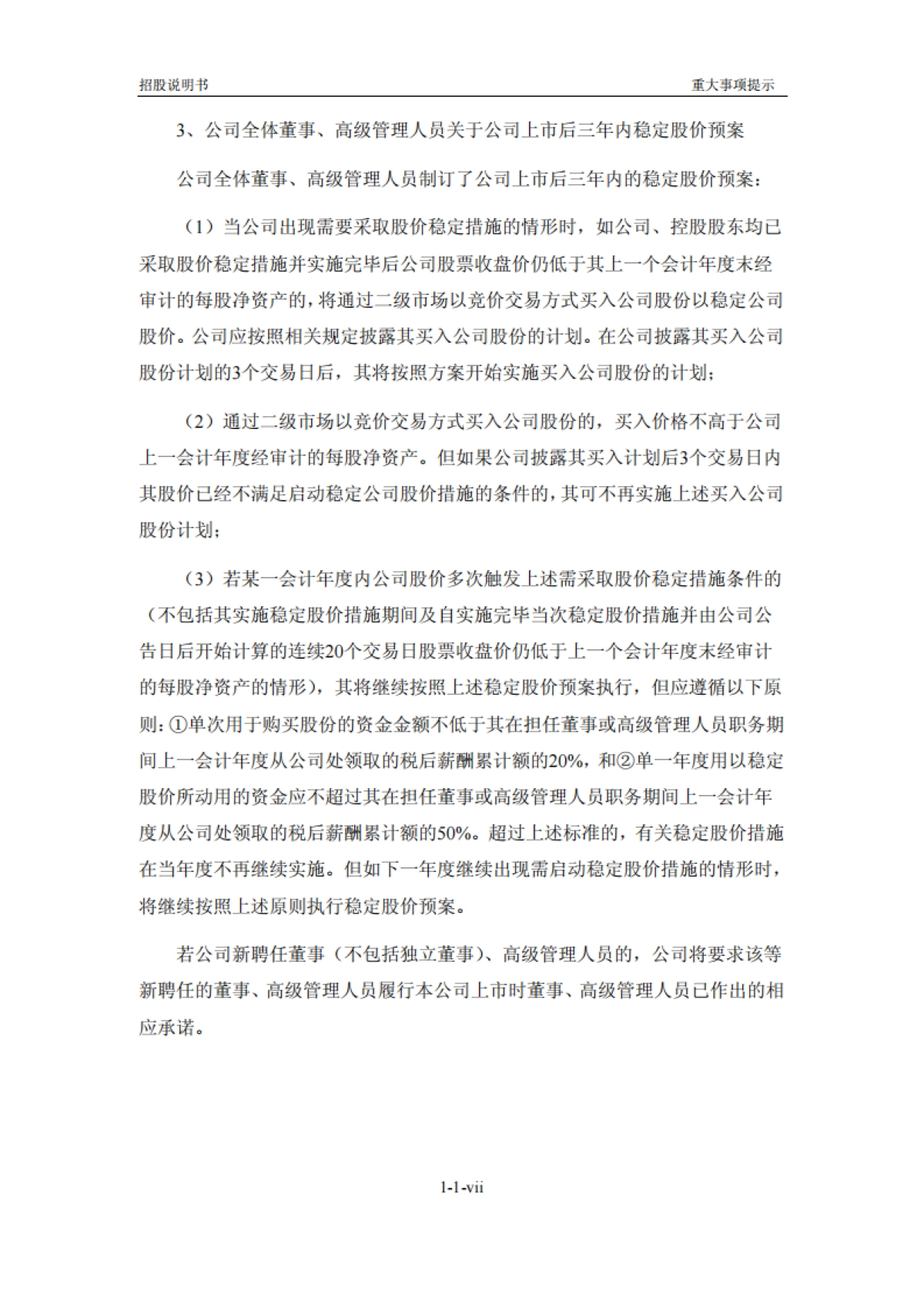 电光科技：首次公开发行股票招股说明书_第8页