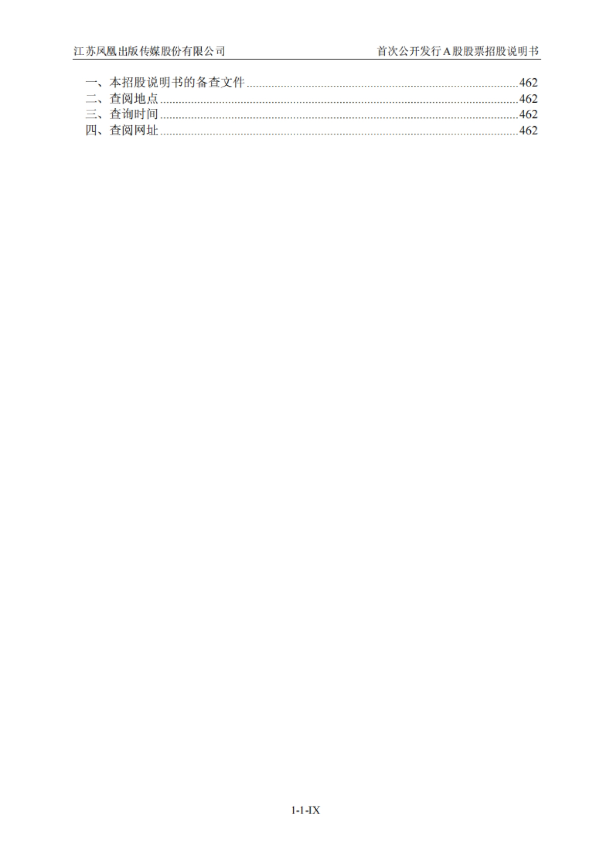 凤凰传媒招股书_第10页