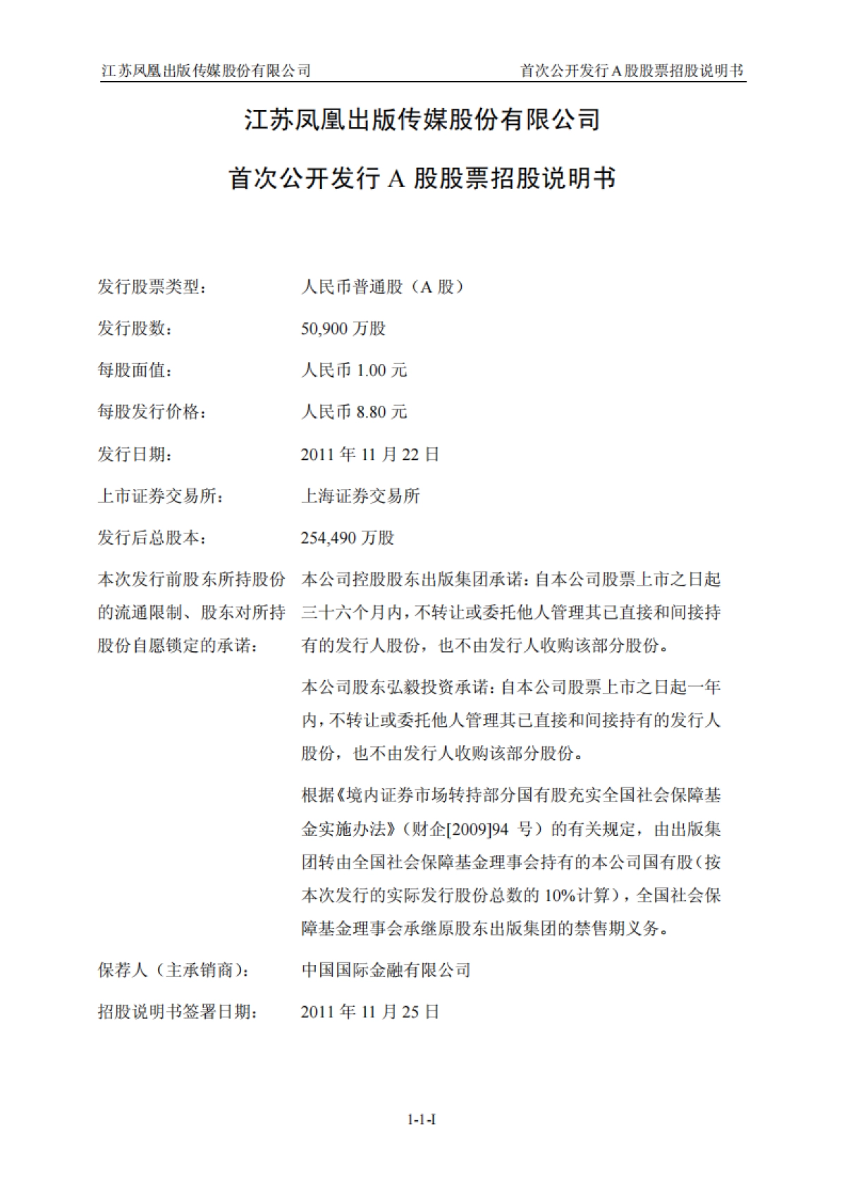 凤凰传媒招股书_第2页