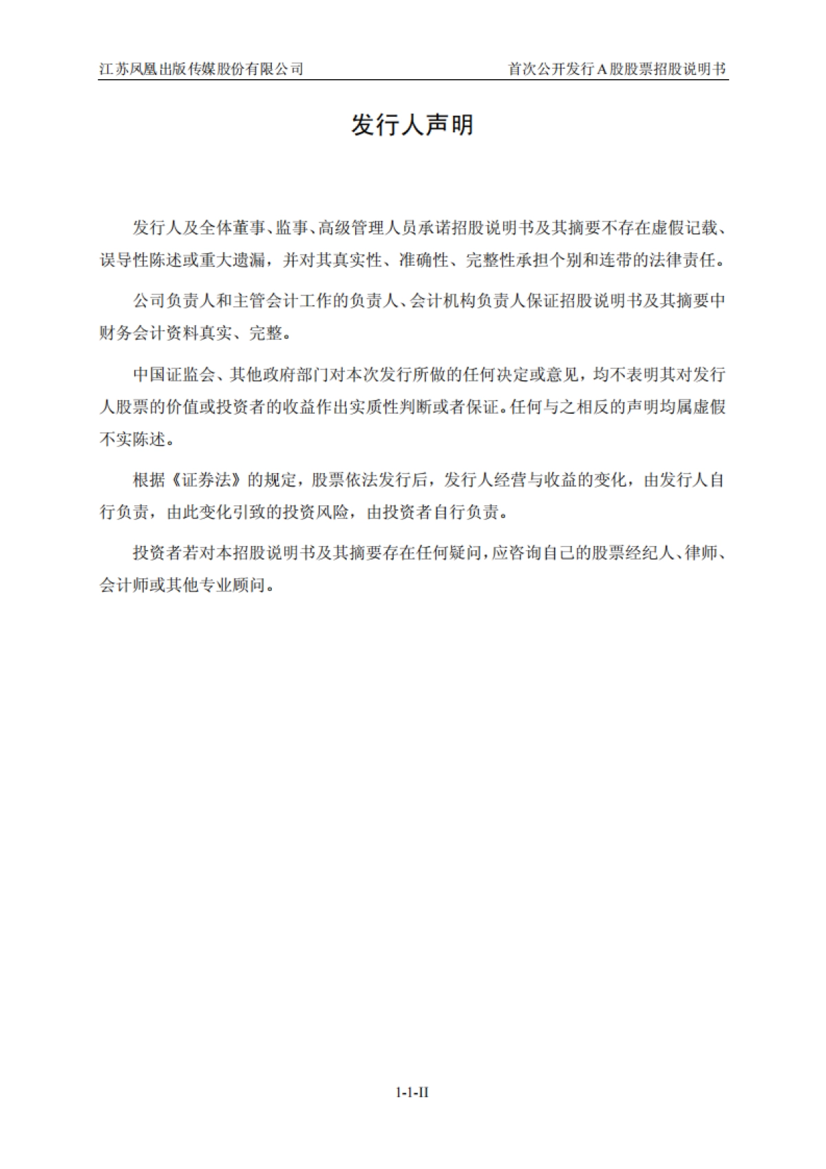 凤凰传媒招股书_第3页