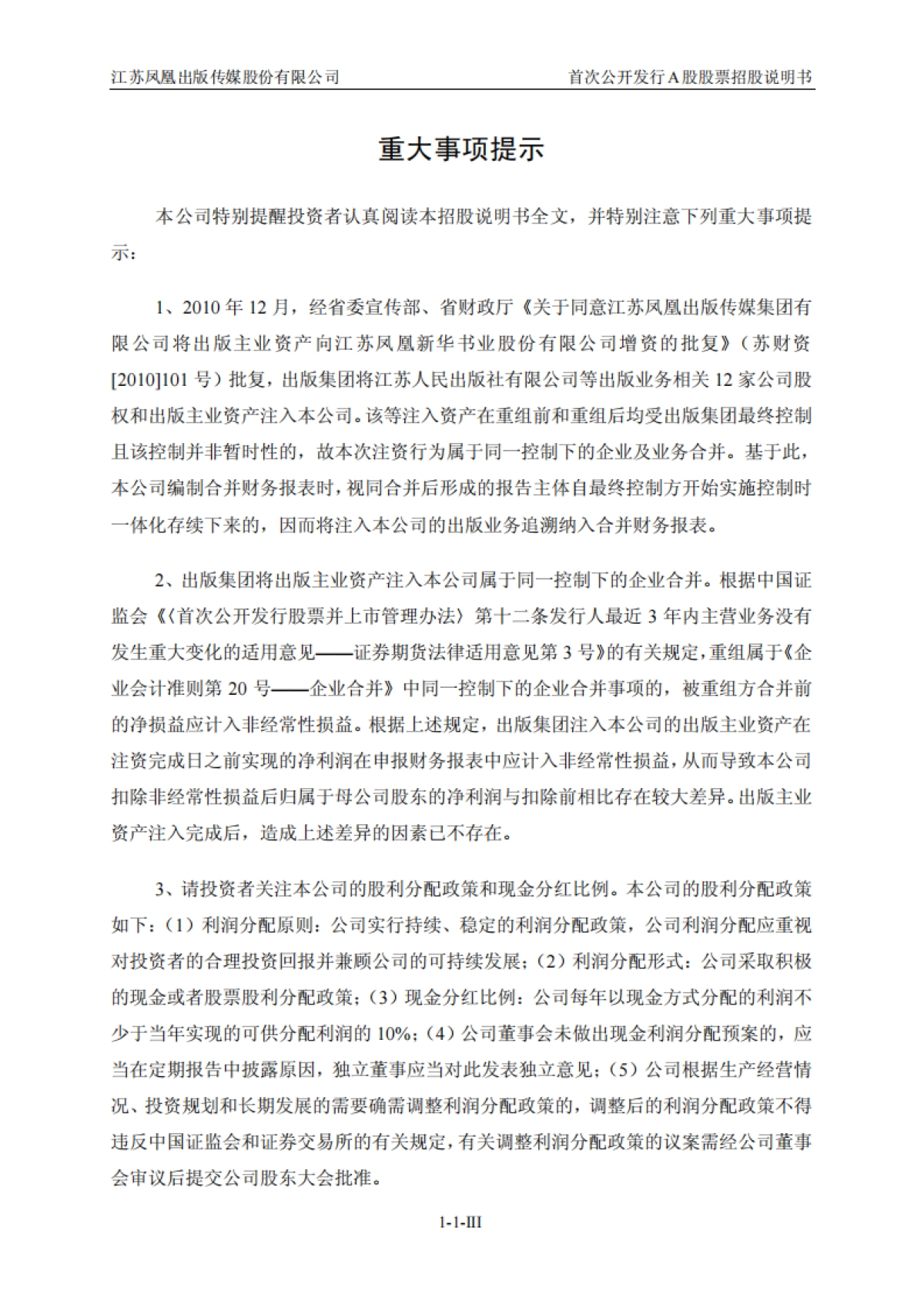 凤凰传媒招股书_第4页