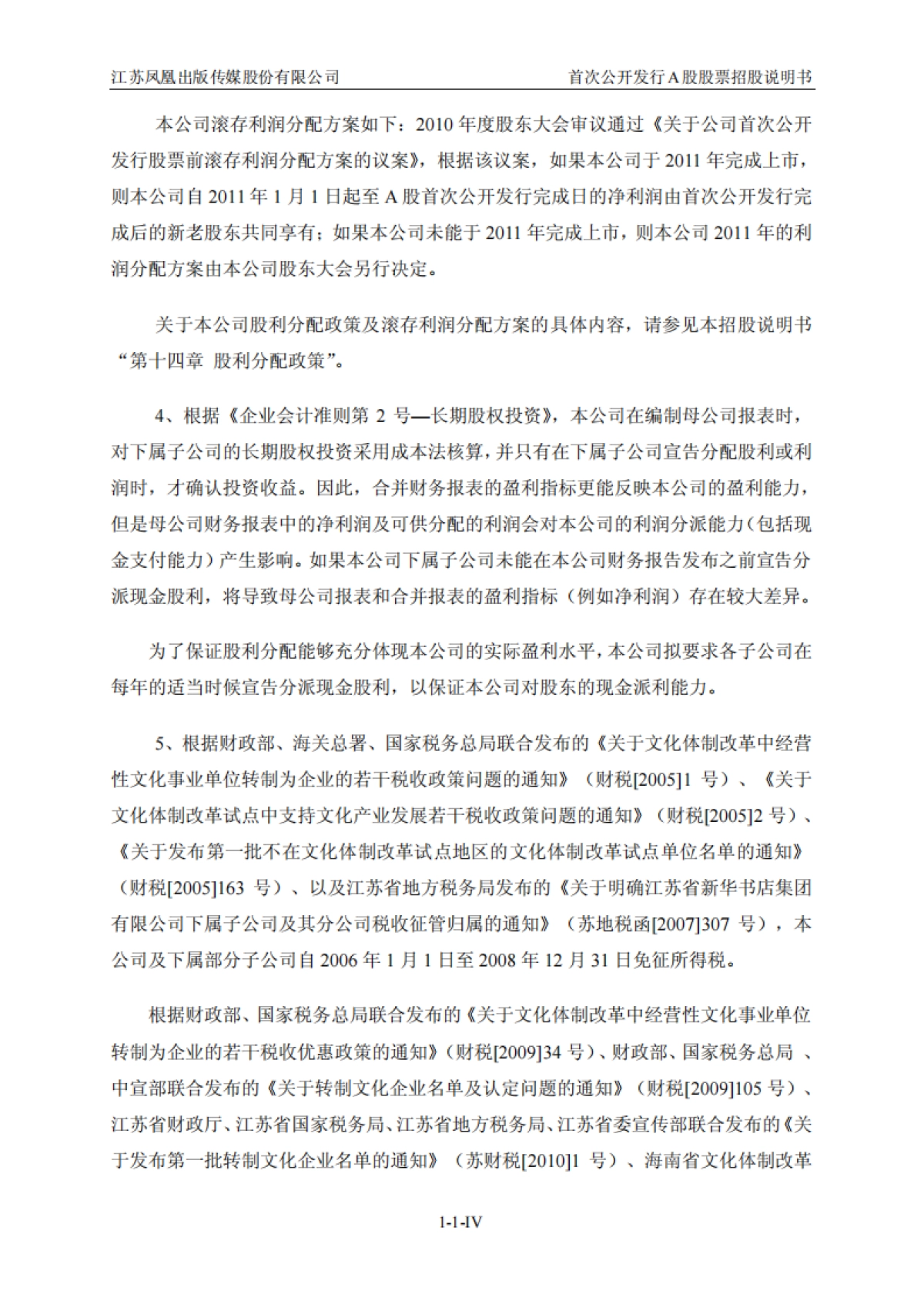 凤凰传媒招股书_第5页