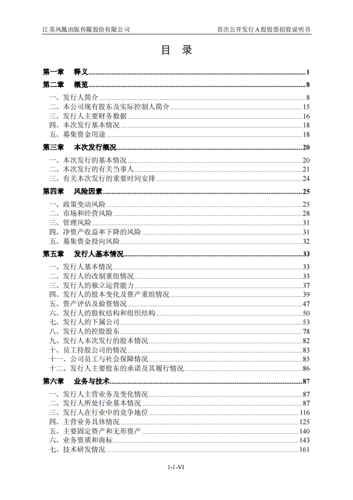凤凰传媒招股书_第7页