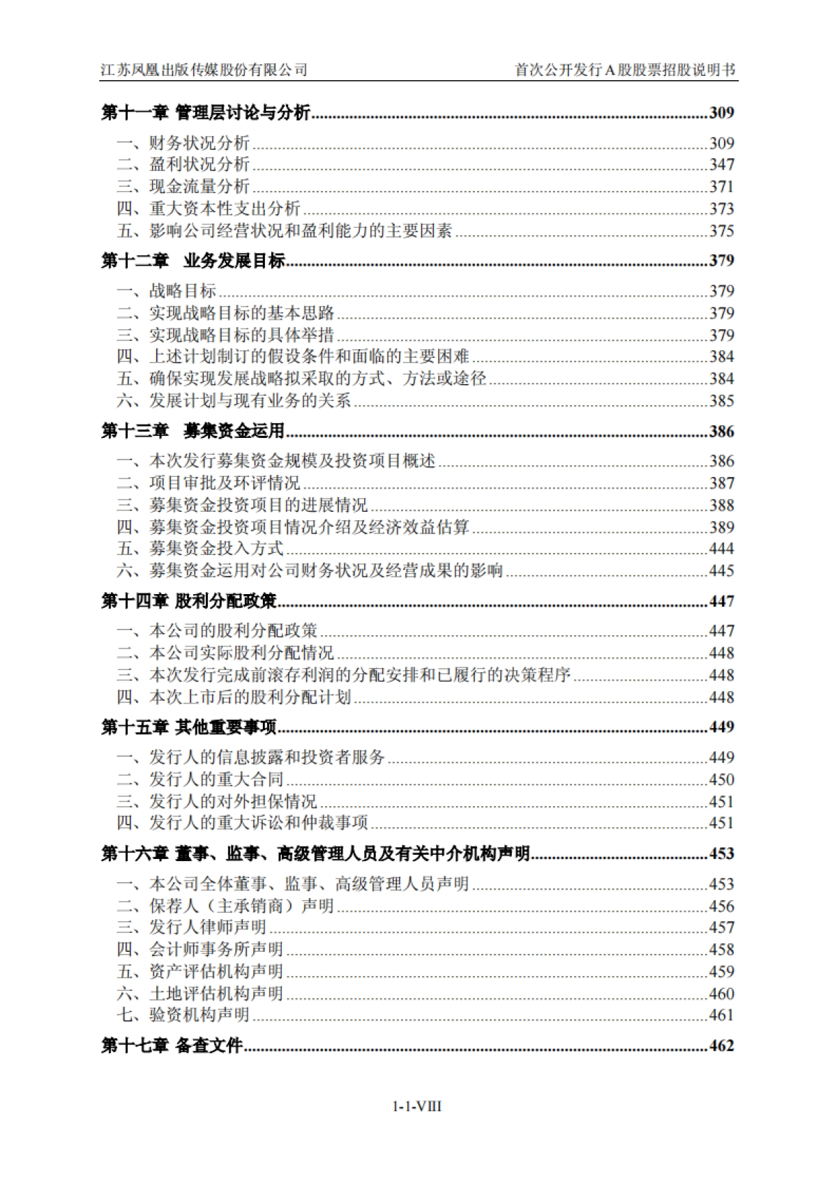 凤凰传媒招股书_第9页