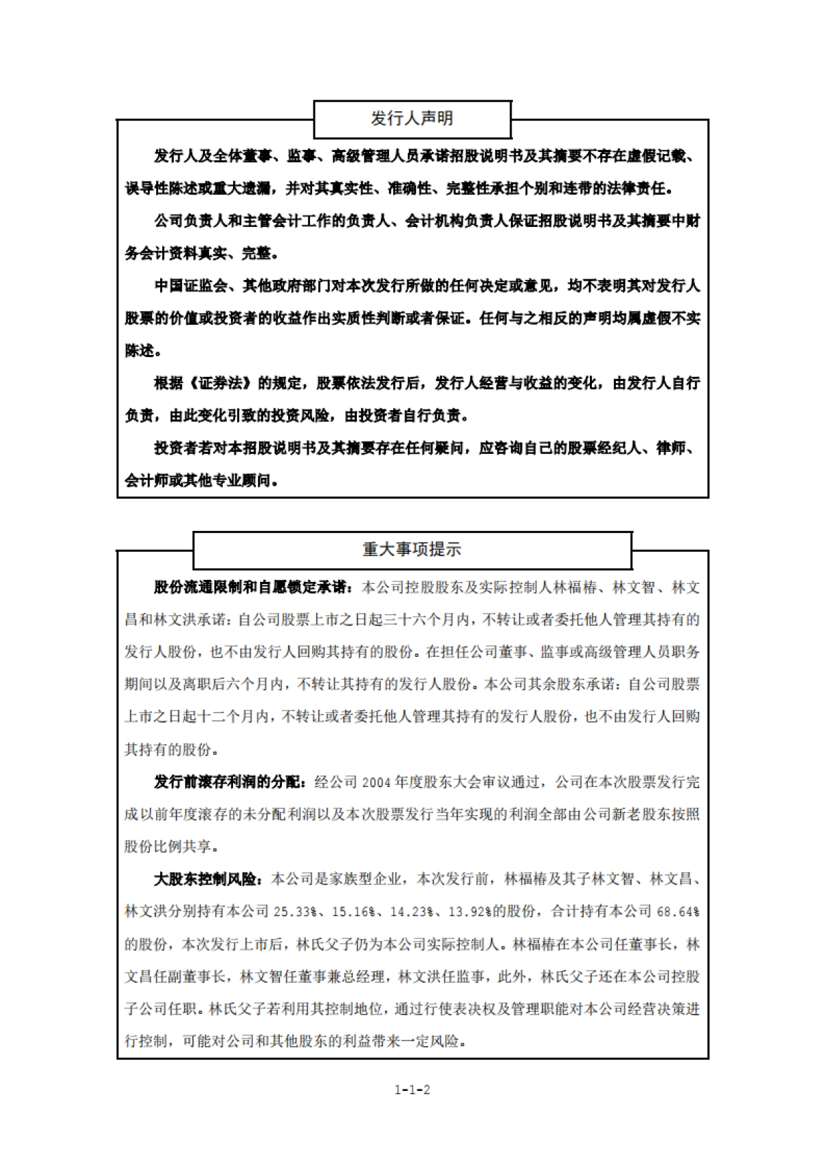 冠福家用：首次公开发行股票招股说明书_第3页