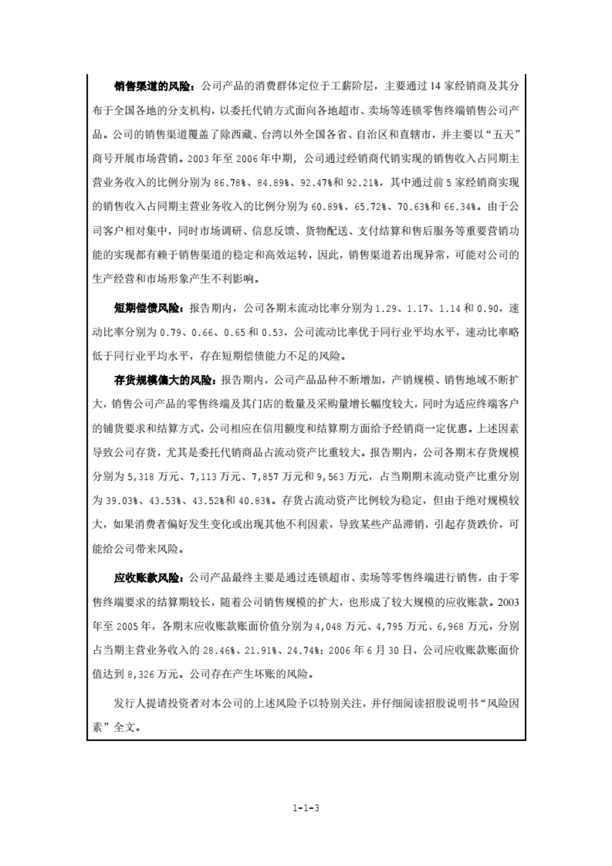 冠福家用：首次公开发行股票招股说明书_第4页