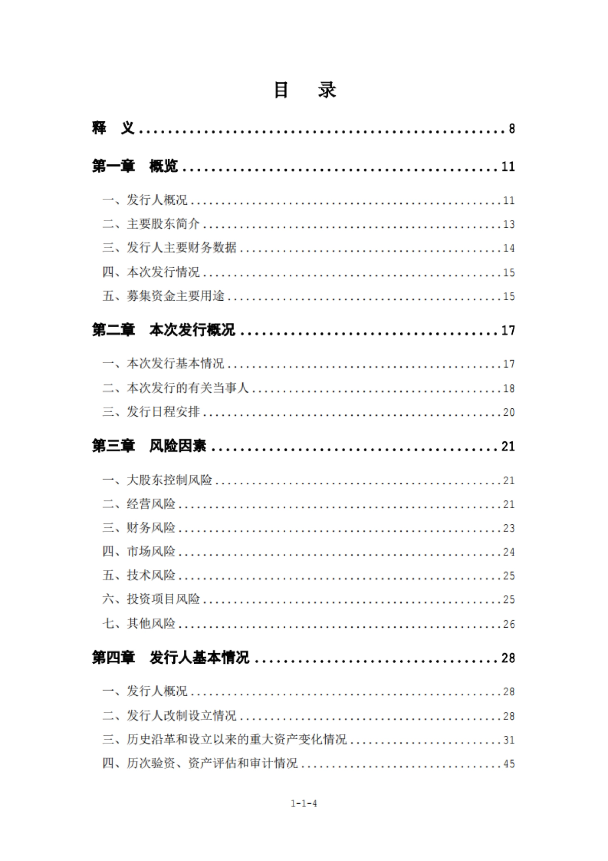 冠福家用：首次公开发行股票招股说明书_第5页
