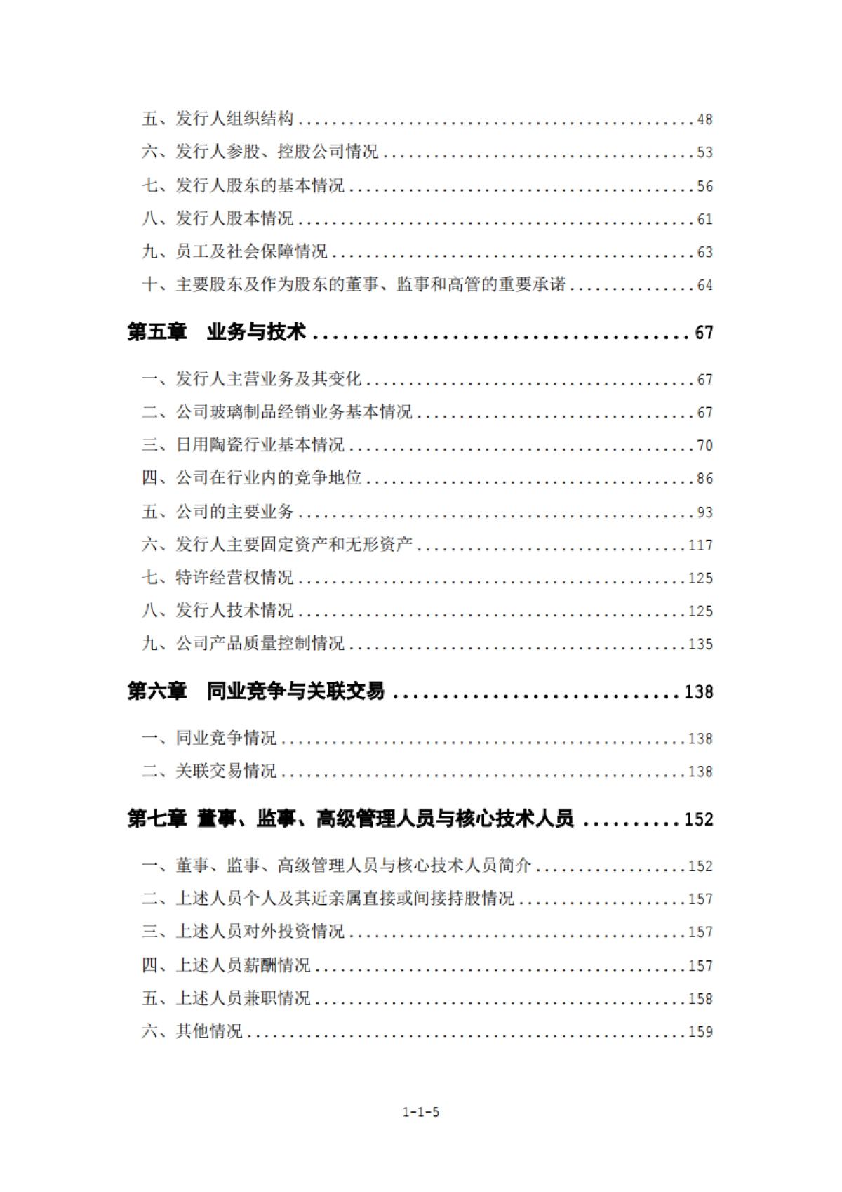 冠福家用：首次公开发行股票招股说明书_第6页