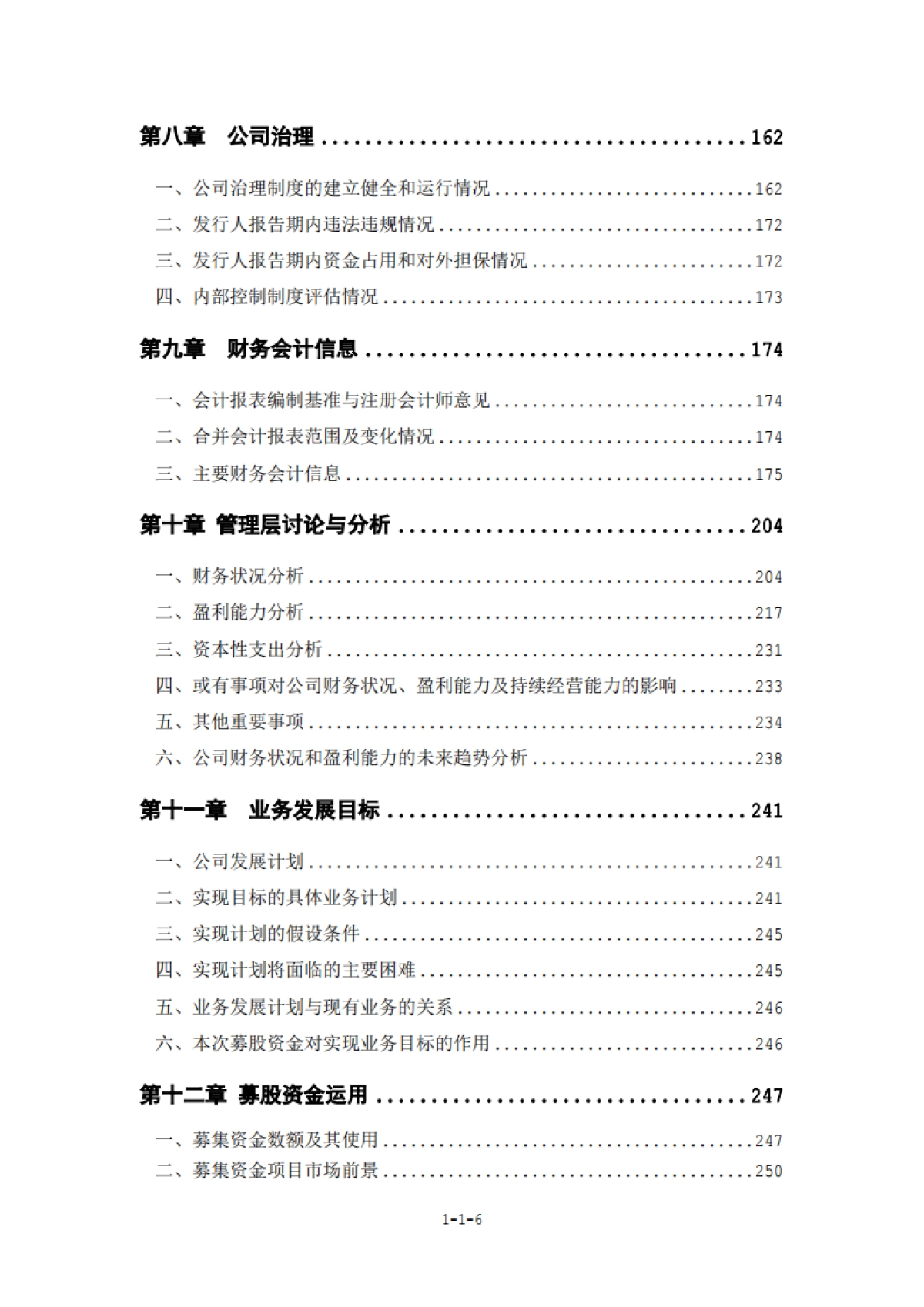 冠福家用：首次公开发行股票招股说明书_第7页