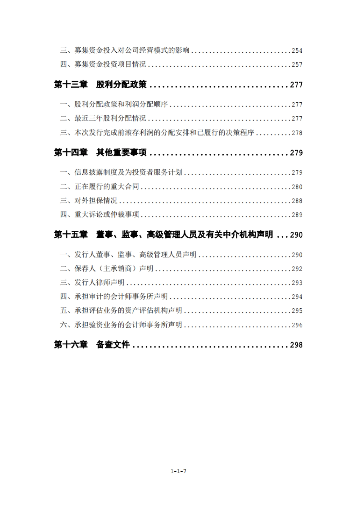 冠福家用：首次公开发行股票招股说明书_第8页