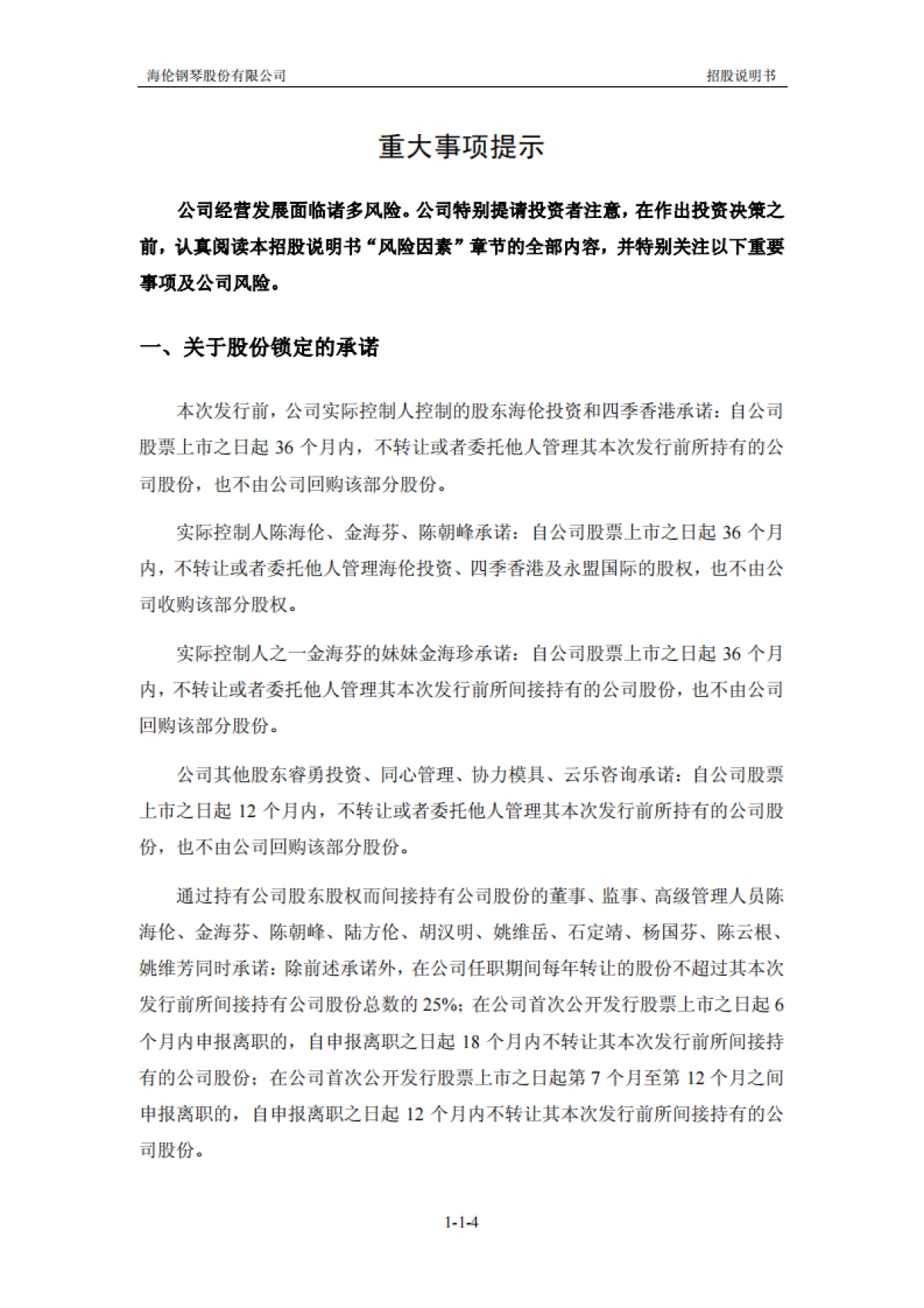 海伦钢琴：首次公开发行股票并在创业板上市招股说明书_第5页