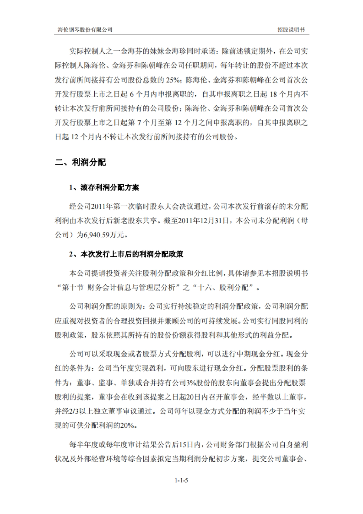 海伦钢琴：首次公开发行股票并在创业板上市招股说明书_第6页