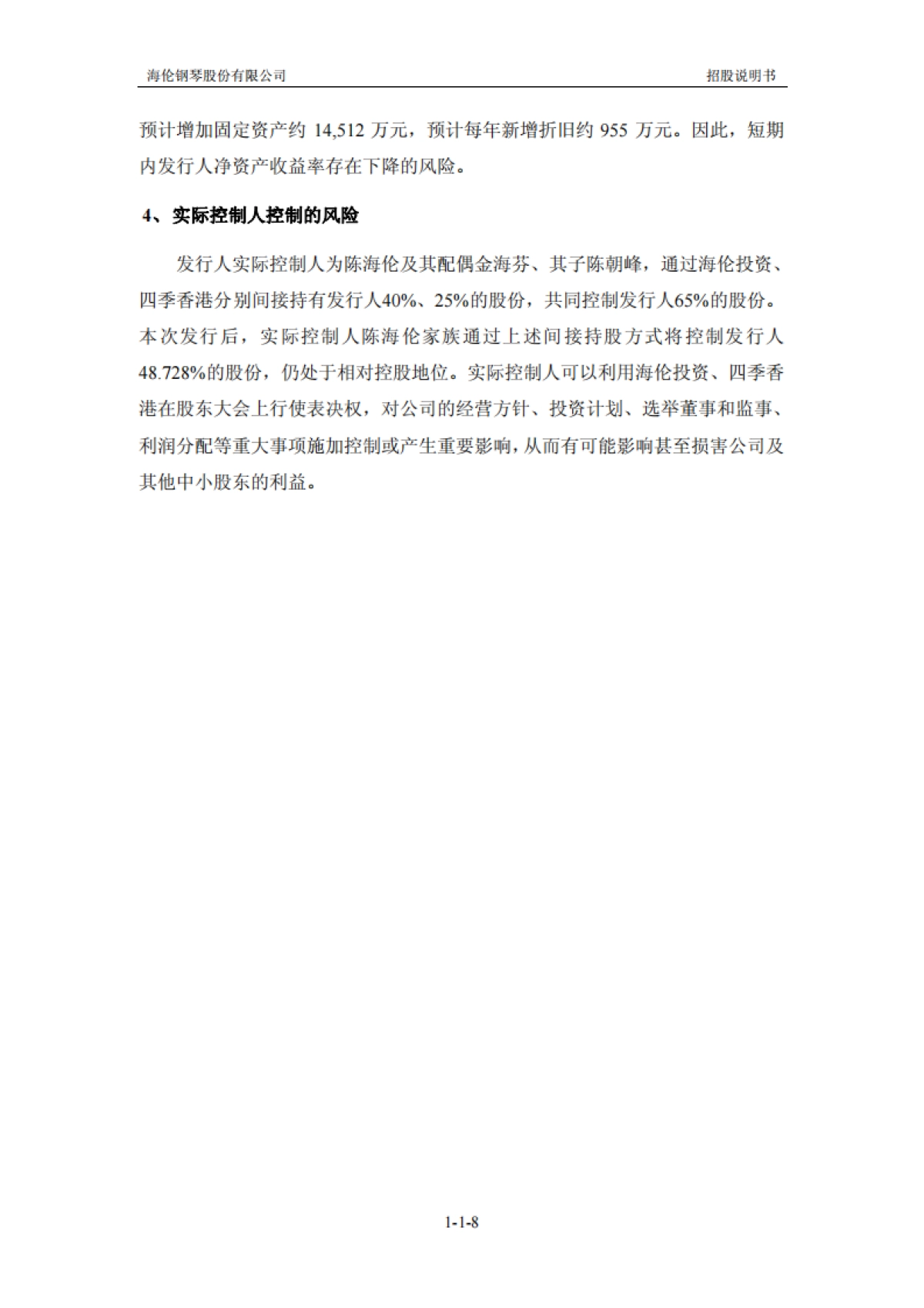 海伦钢琴：首次公开发行股票并在创业板上市招股说明书_第9页