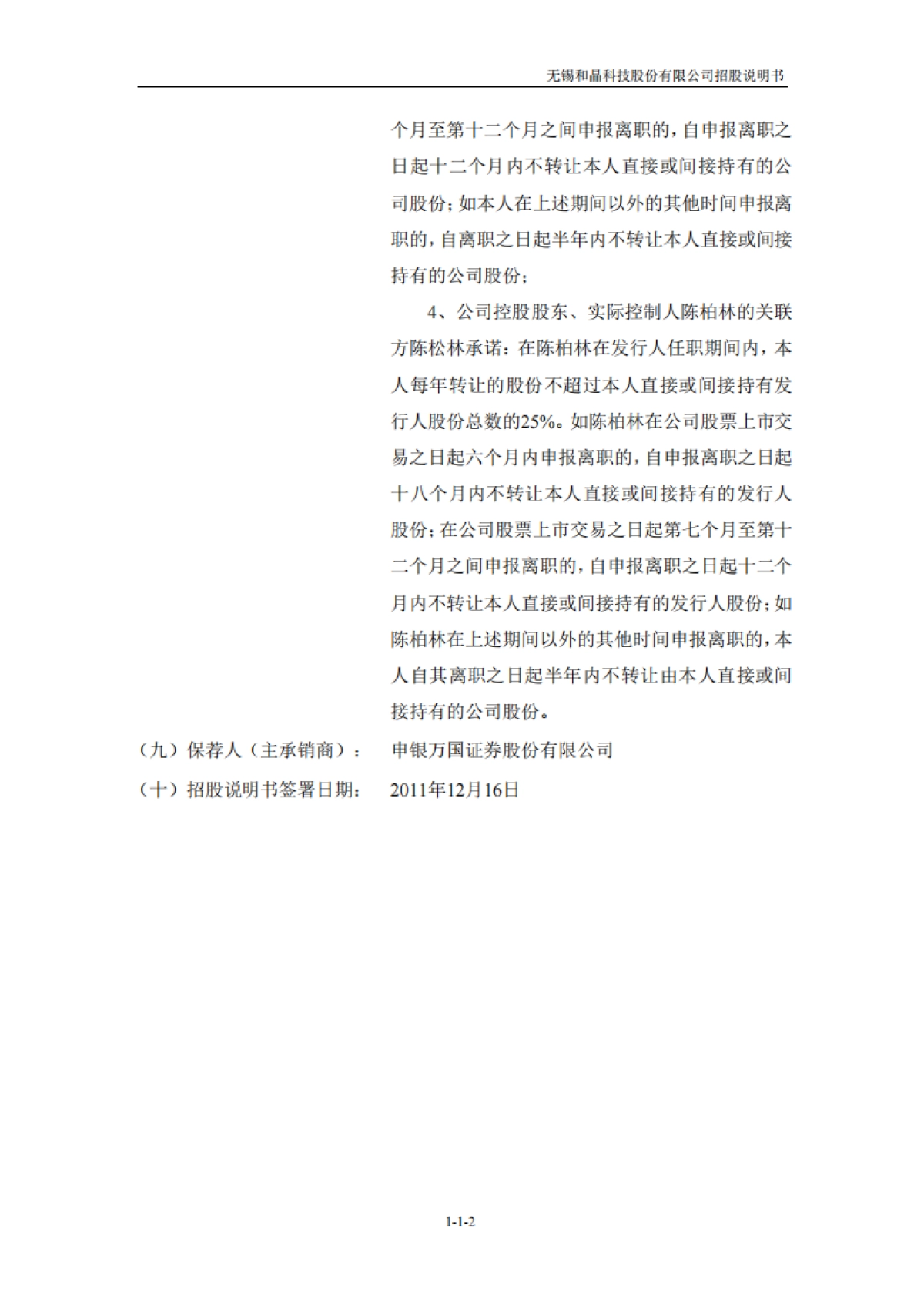 和晶科技：首次公开发行股票并在创业板上市招股说明书_第3页