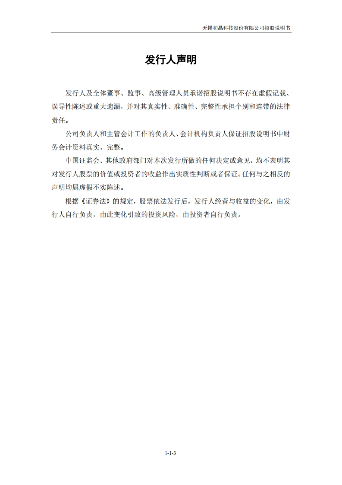 和晶科技：首次公开发行股票并在创业板上市招股说明书_第4页