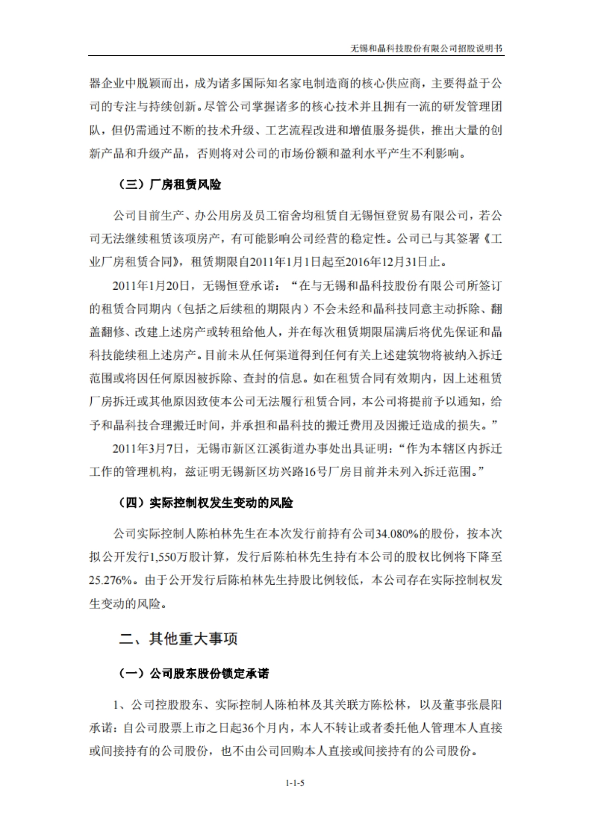 和晶科技：首次公开发行股票并在创业板上市招股说明书_第6页