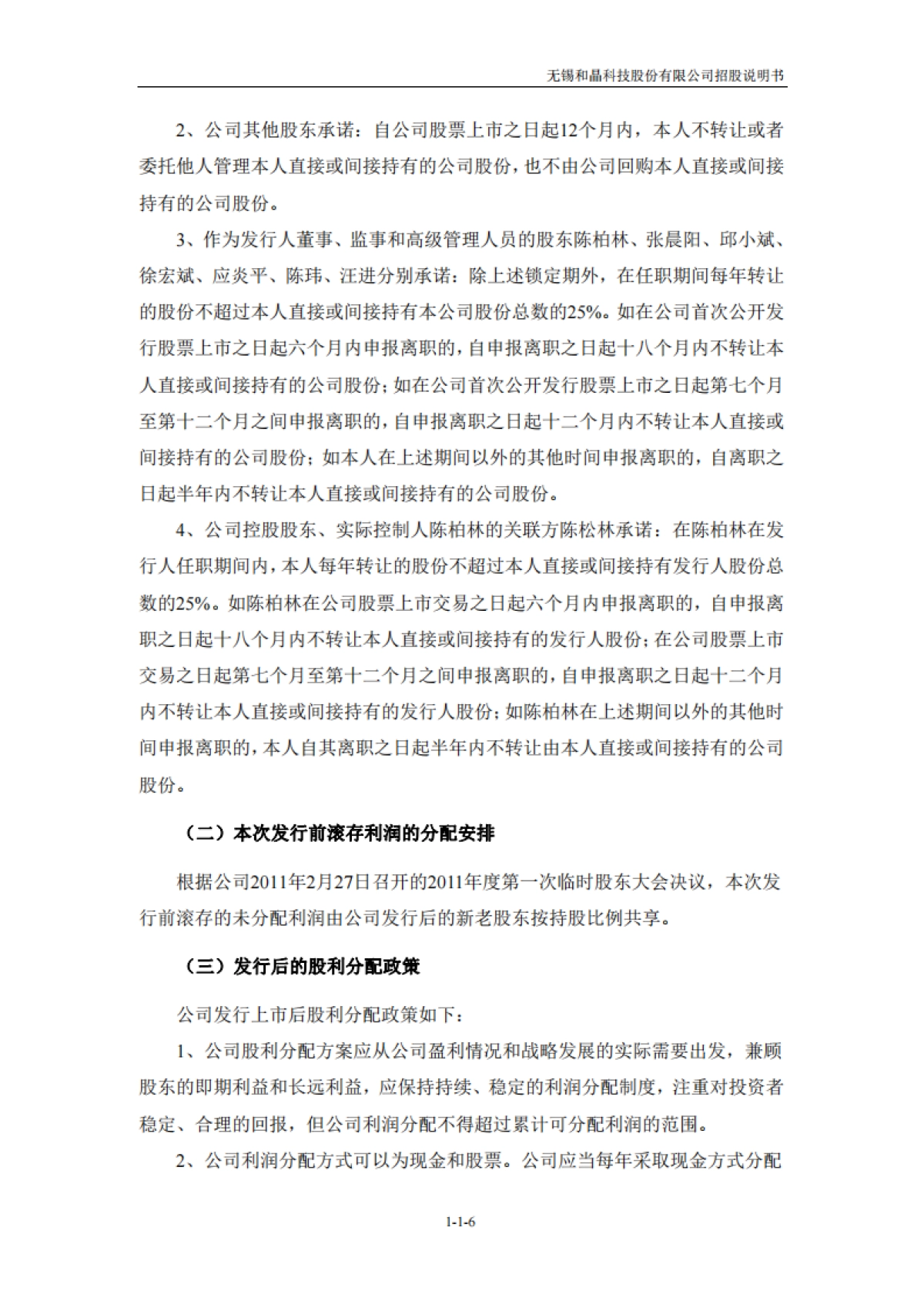 和晶科技：首次公开发行股票并在创业板上市招股说明书_第7页