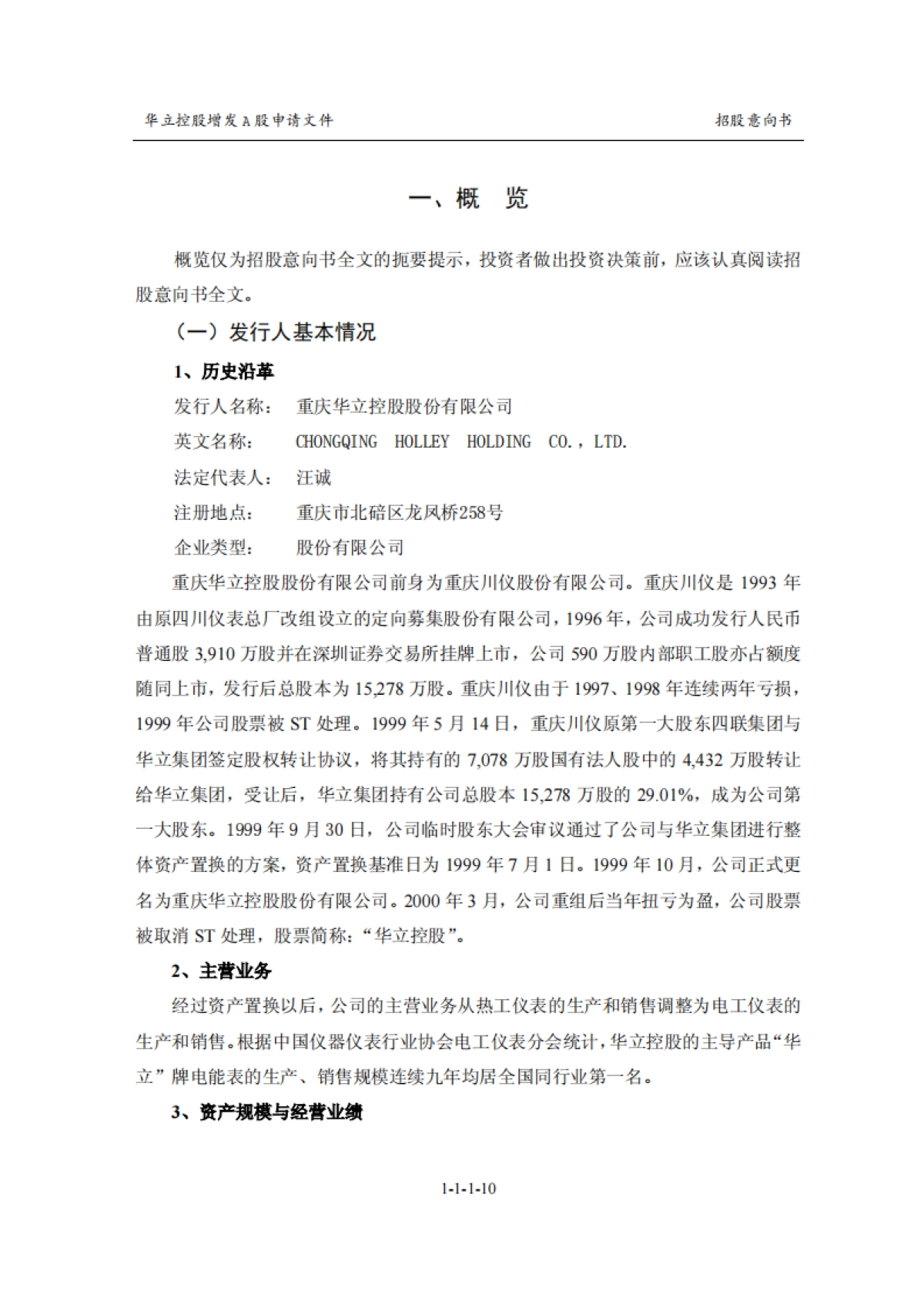 华立控股招股意向书_第10页