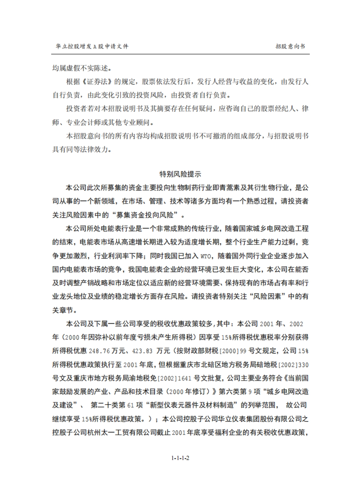 华立控股招股意向书_第2页