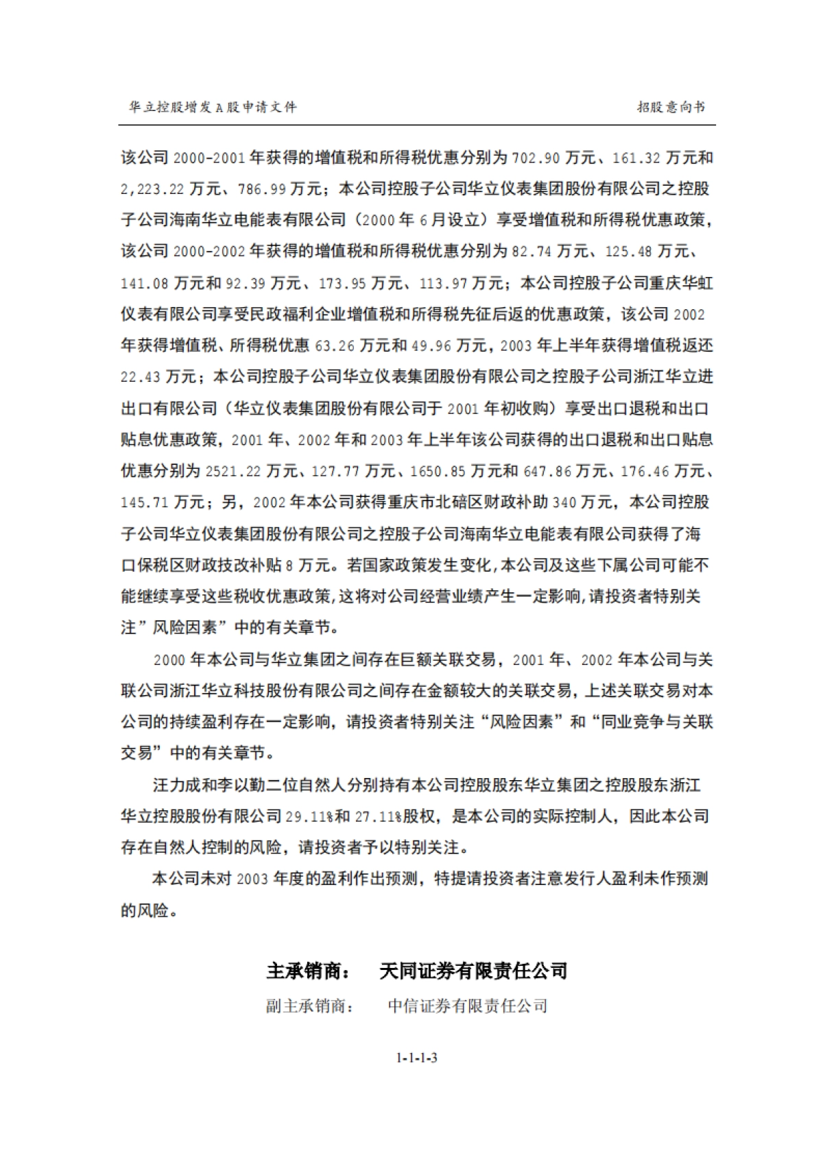 华立控股招股意向书_第3页