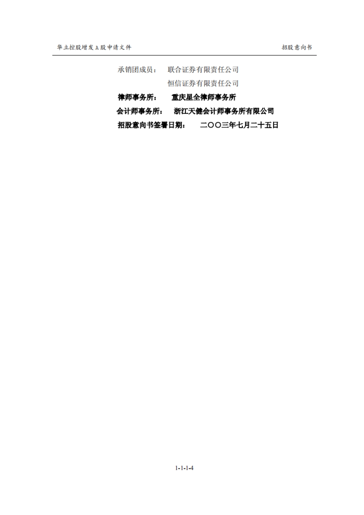 华立控股招股意向书_第4页