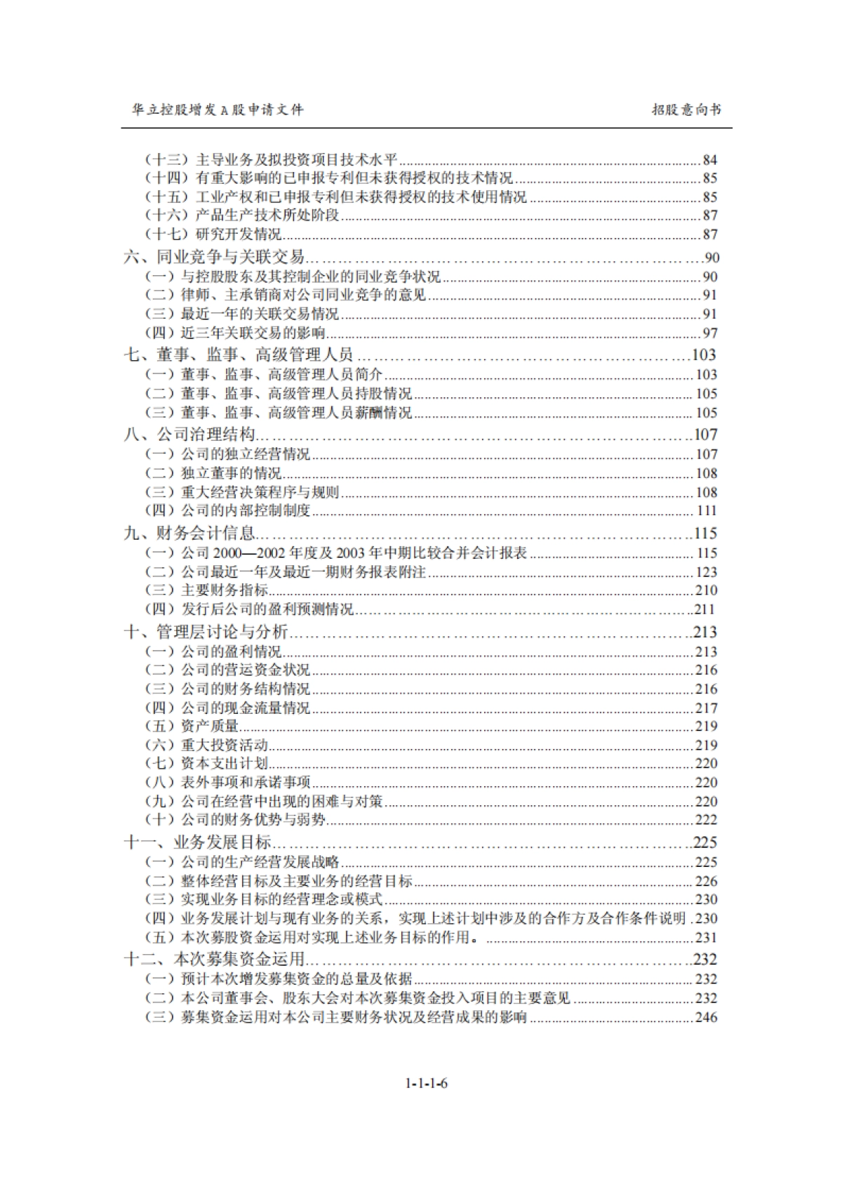 华立控股招股意向书_第6页