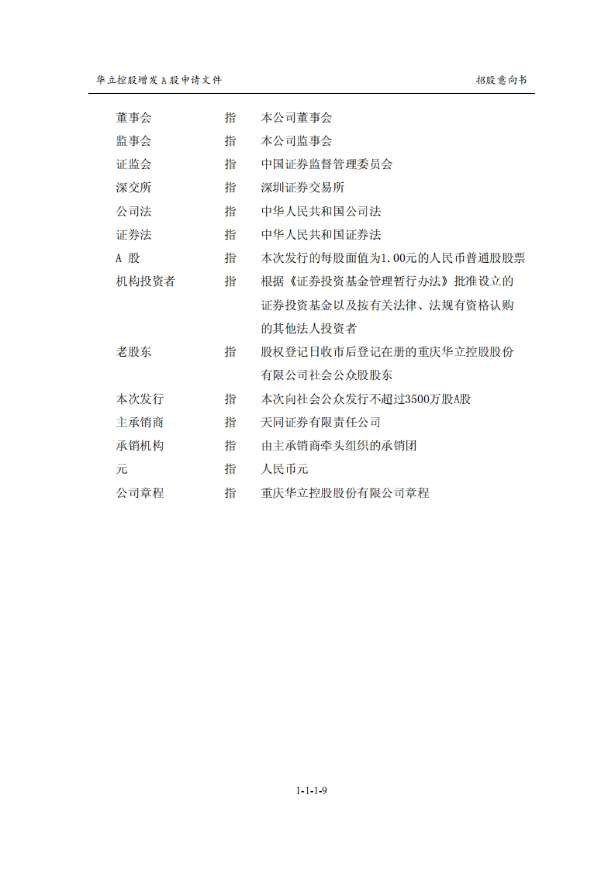 华立控股招股意向书_第9页