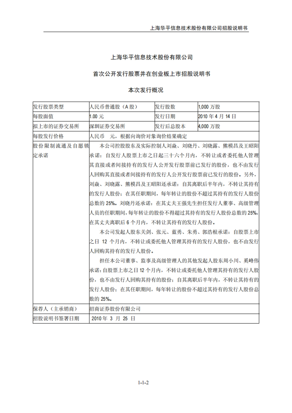 华平股份：首次公开发行股票并在创业板上市招股说明书_第2页