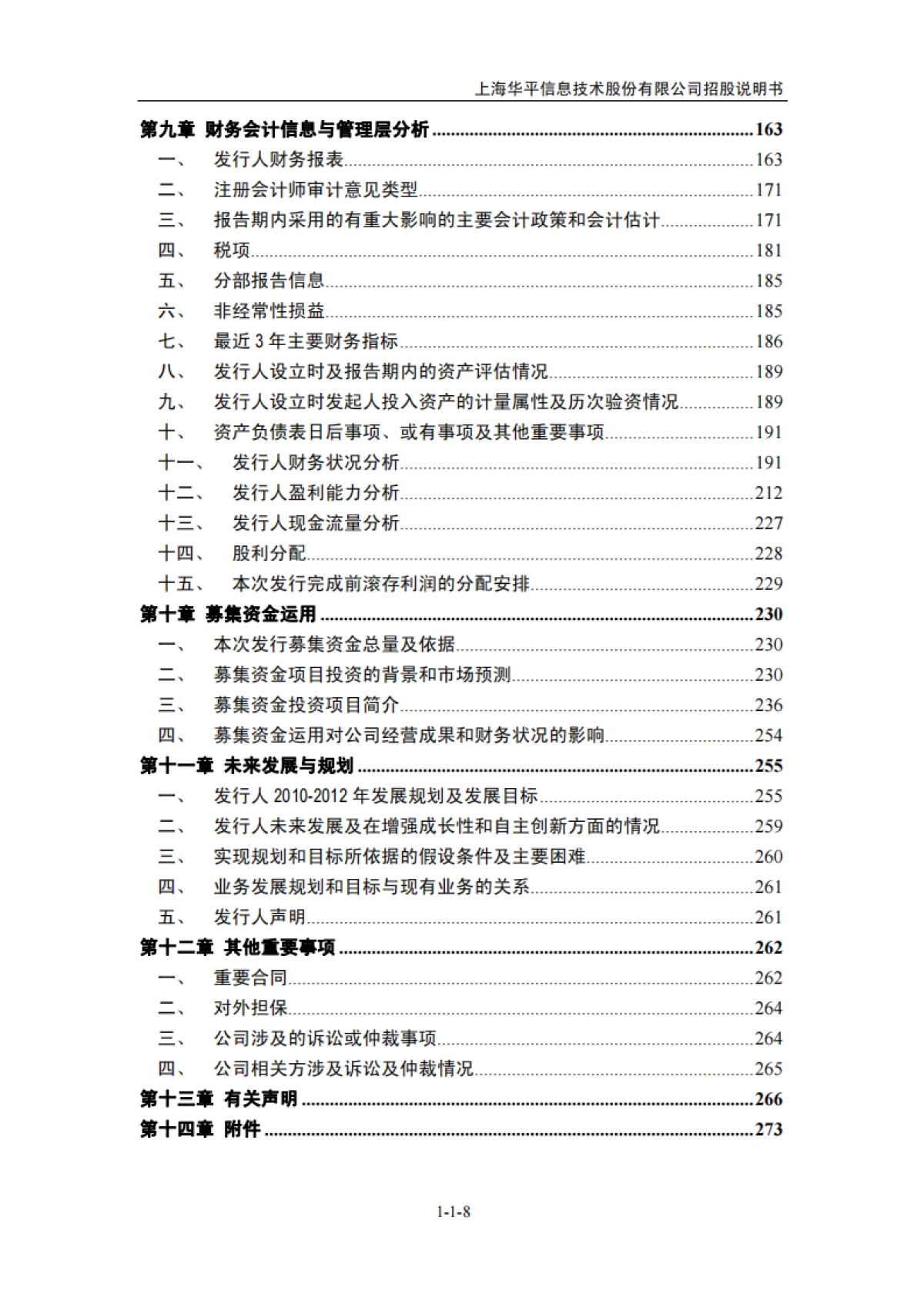 华平股份：首次公开发行股票并在创业板上市招股说明书_第8页