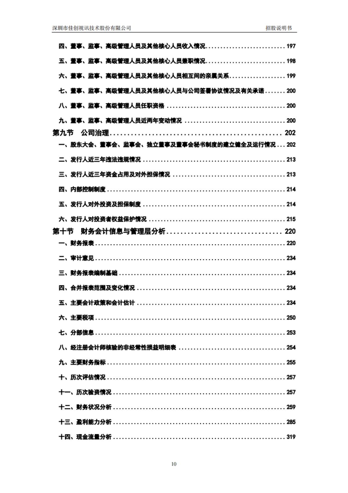 佳创视讯：首次公开发行股票并在创业板上市招股说明书_第10页