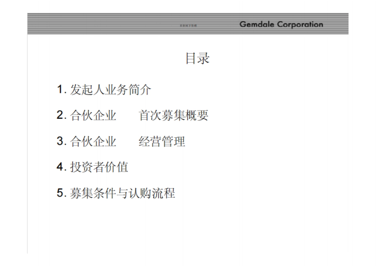 金地私募基金招股说明书_第2页