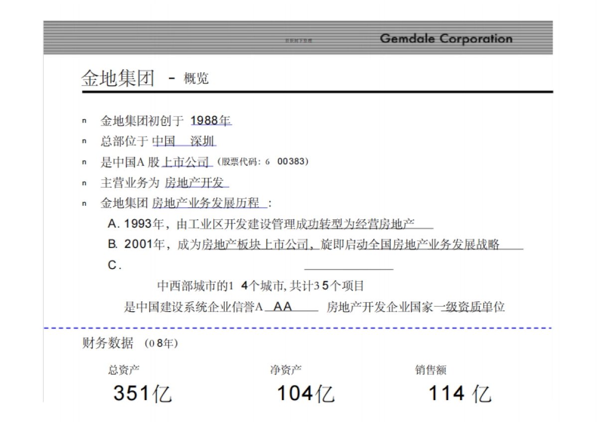 金地私募基金招股说明书_第3页